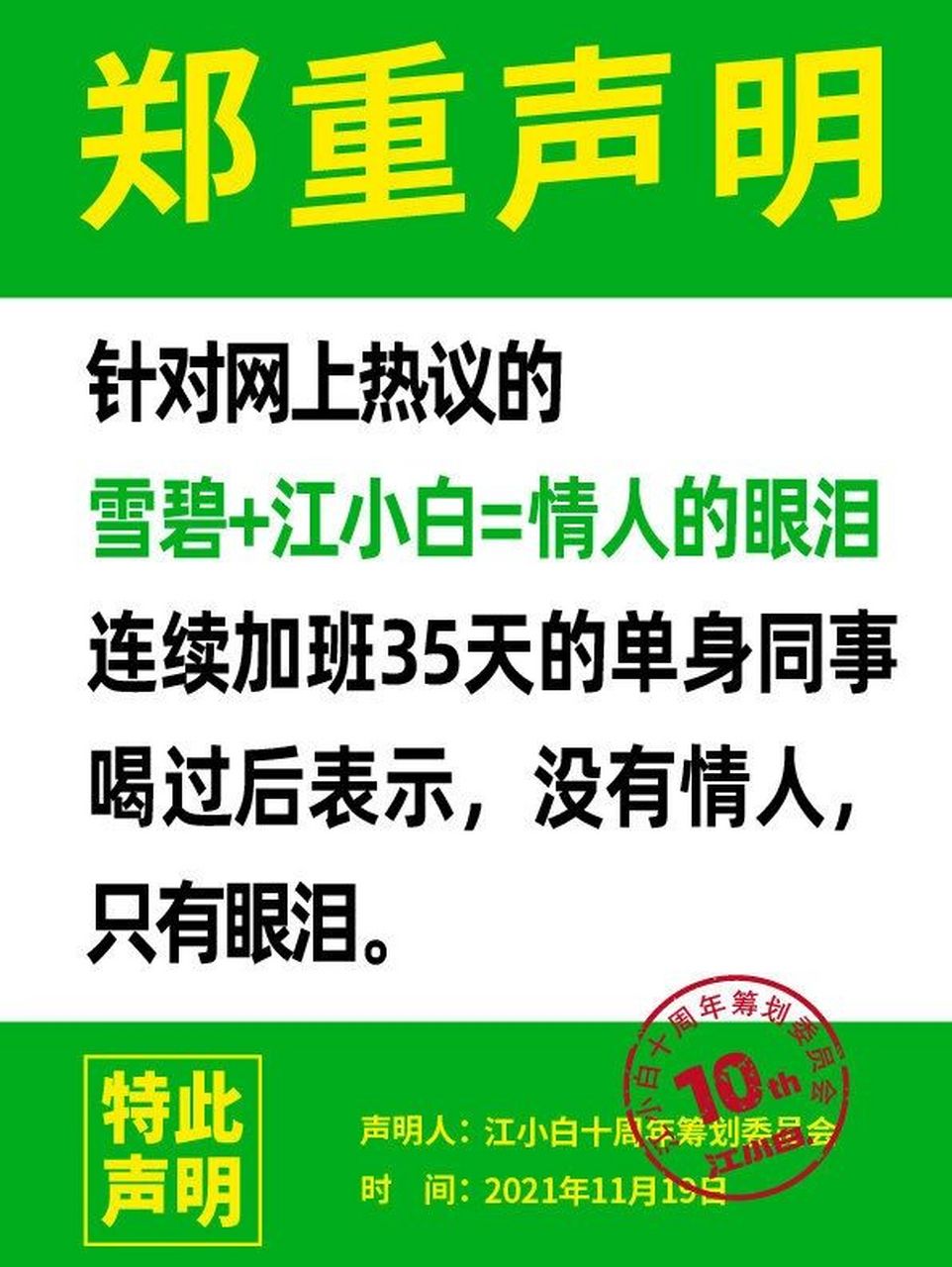 这一篇继续分享解读江小白10周年经典文案: 	 16615针对网上热议