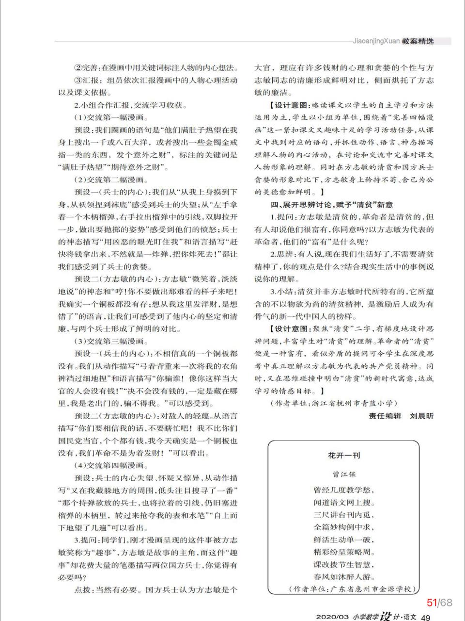 清贫教学设计图片