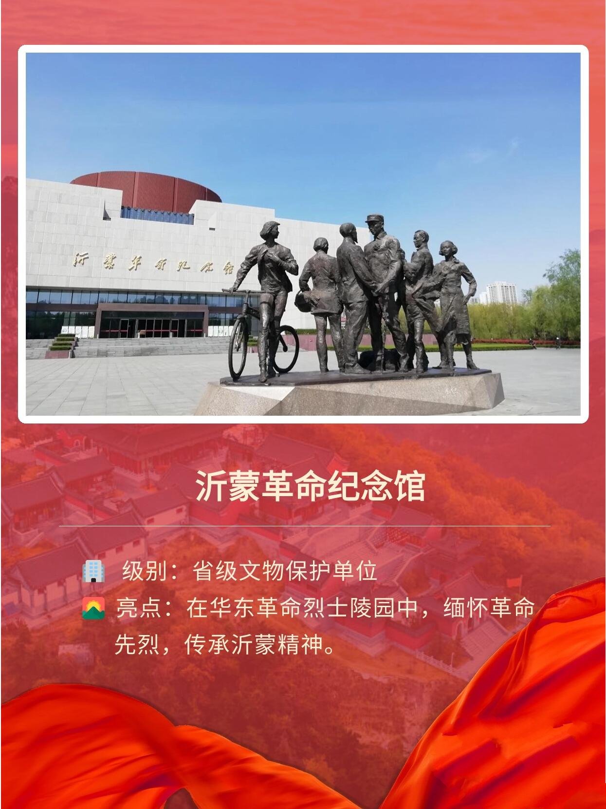 红色团建|探访红色记忆,感受沂蒙精神!