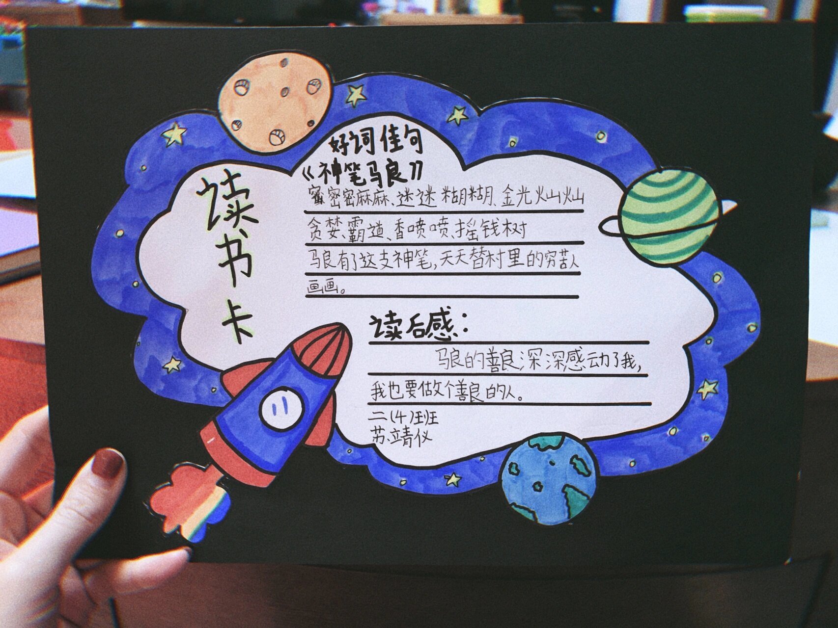 二年级宇宙读书卡