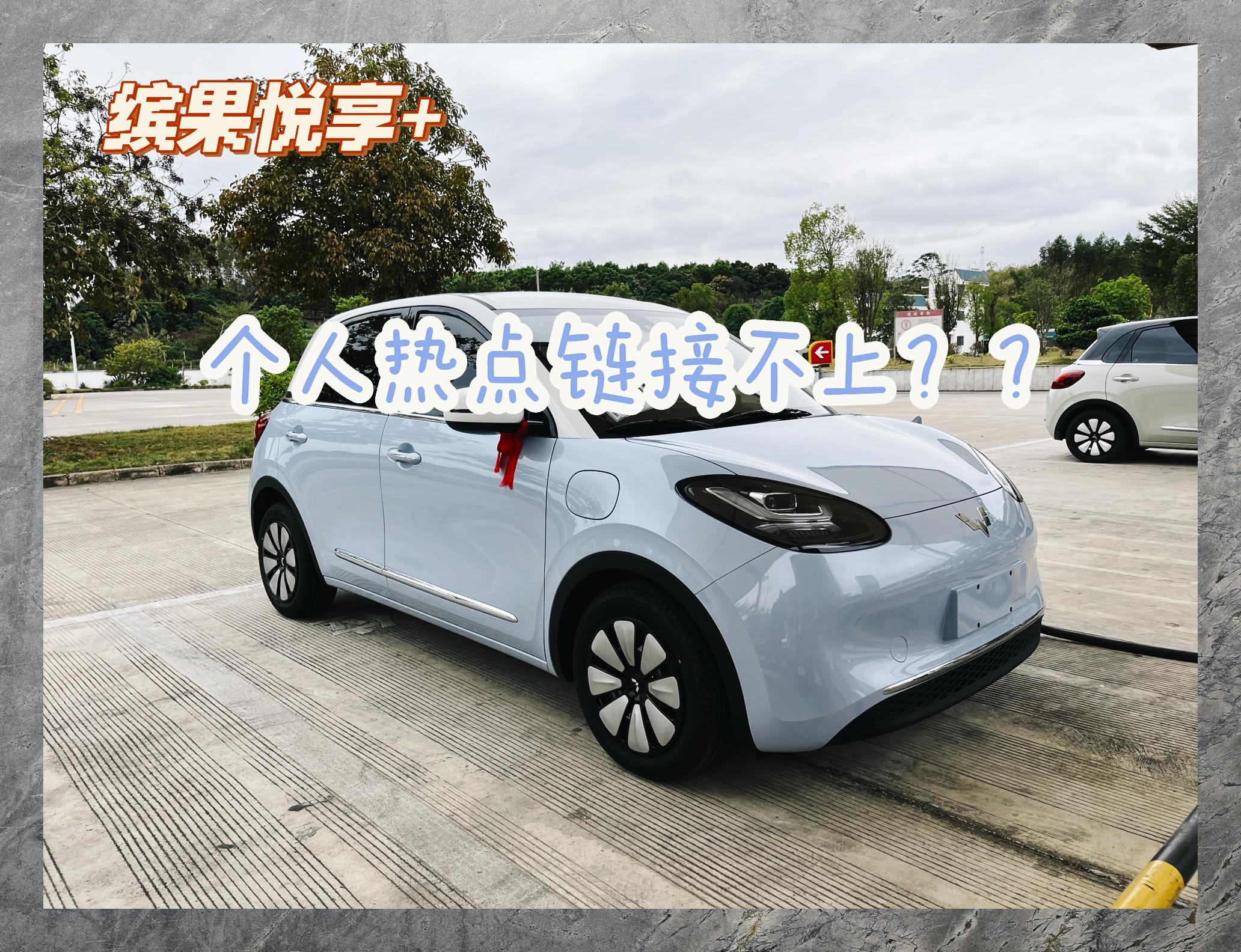 汽车连上热点有什么用(汽车上的热点连接了手机,有什么用)
