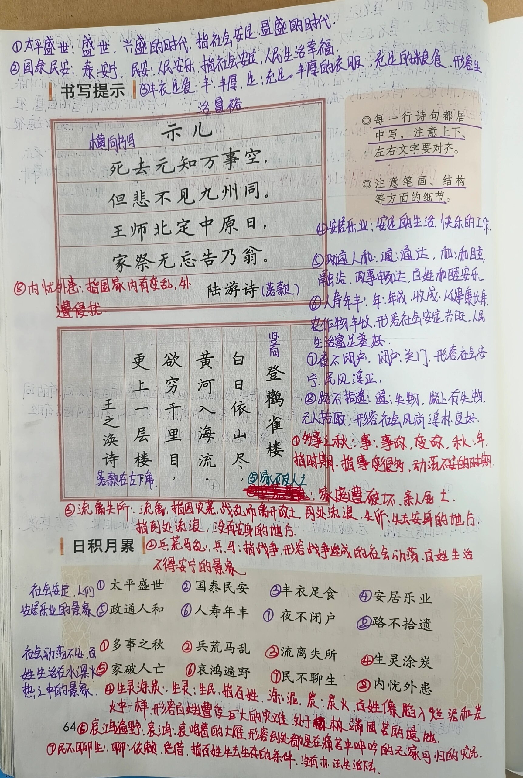 五上《语文园地四》 日积月累拓展: 歌舞升平,河清海晏,民安物阜(fù)