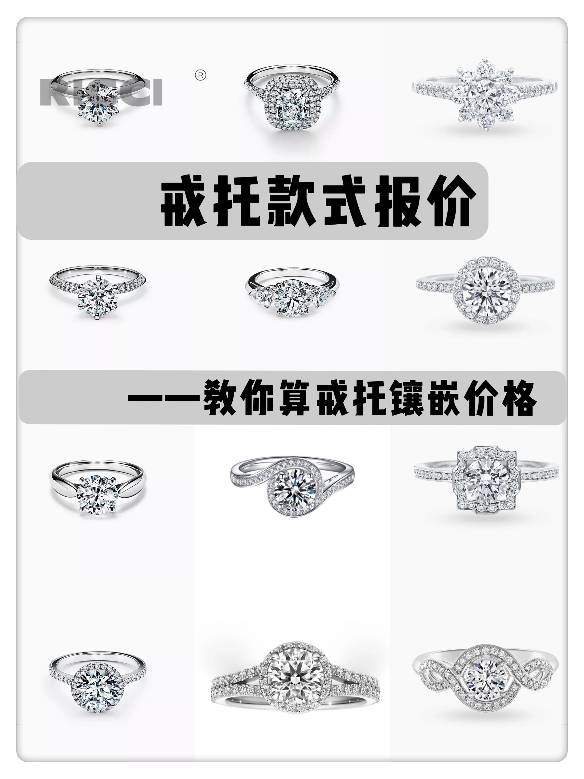 钻戒换戒托价格表