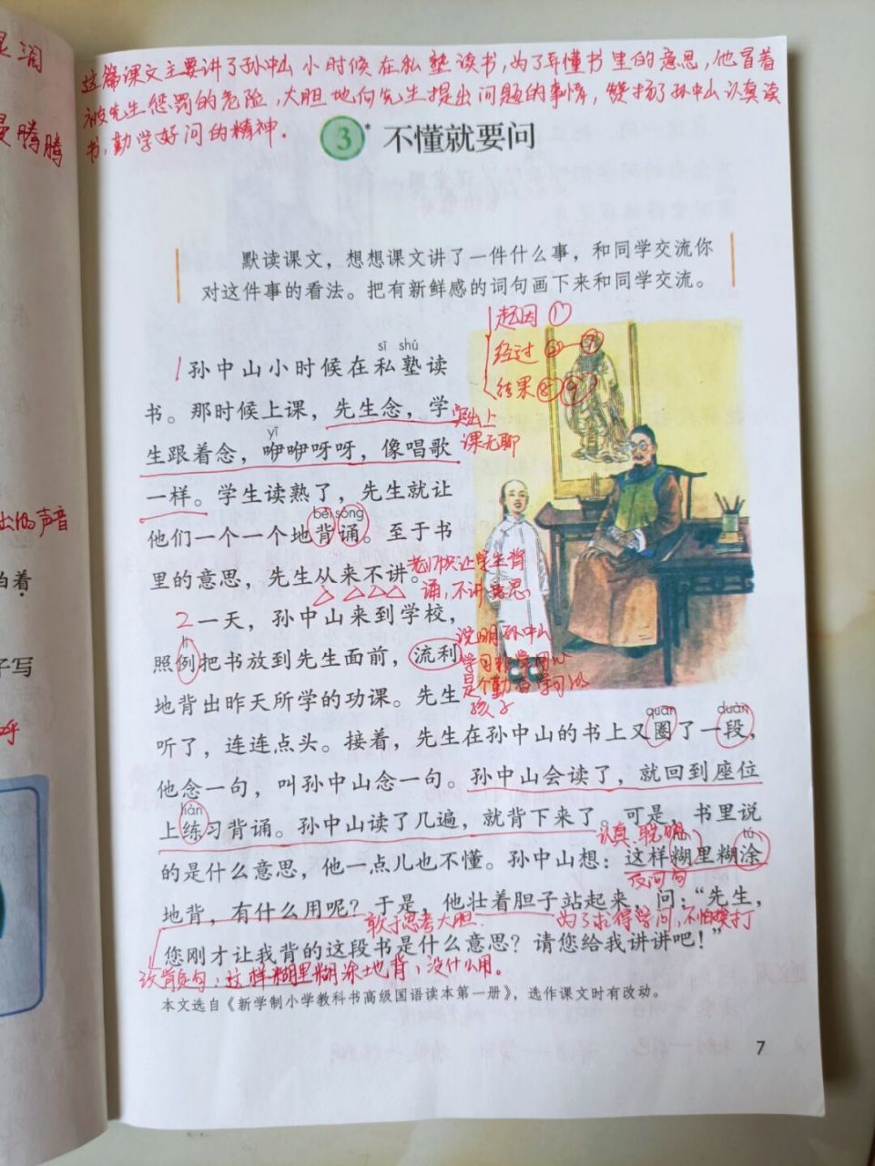 不懂就要问的课文图片图片