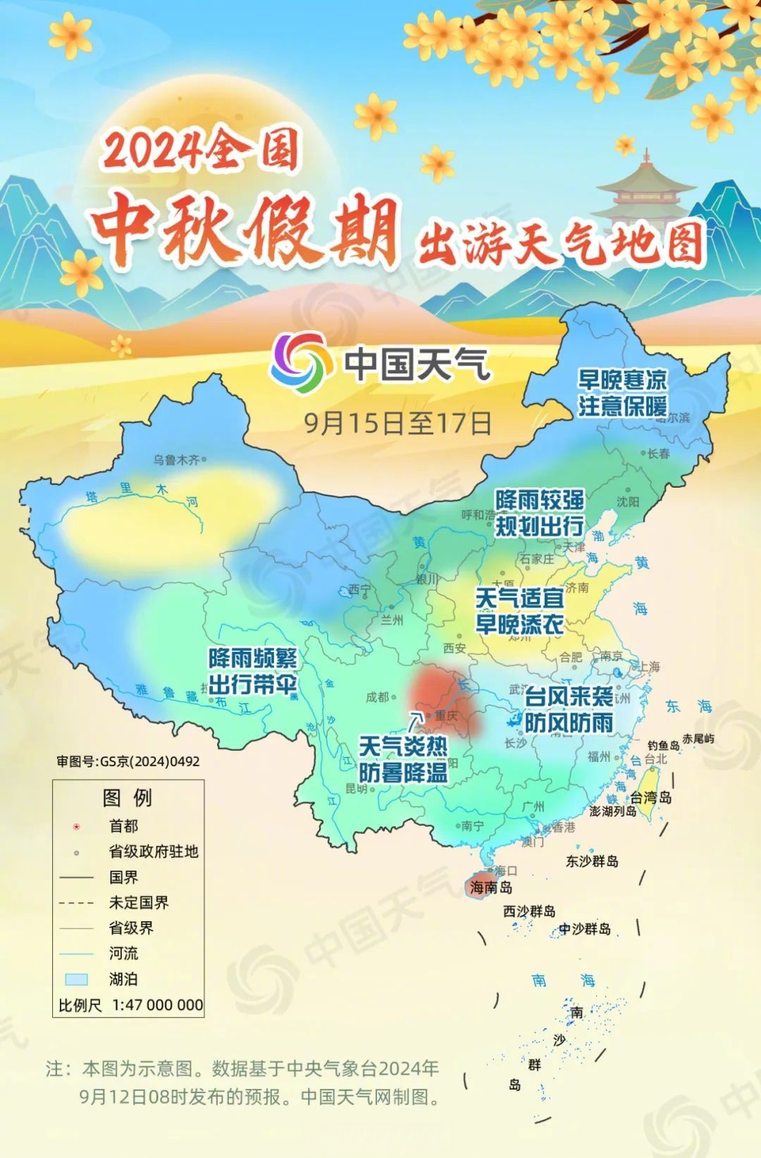 2021中秋节天气图片