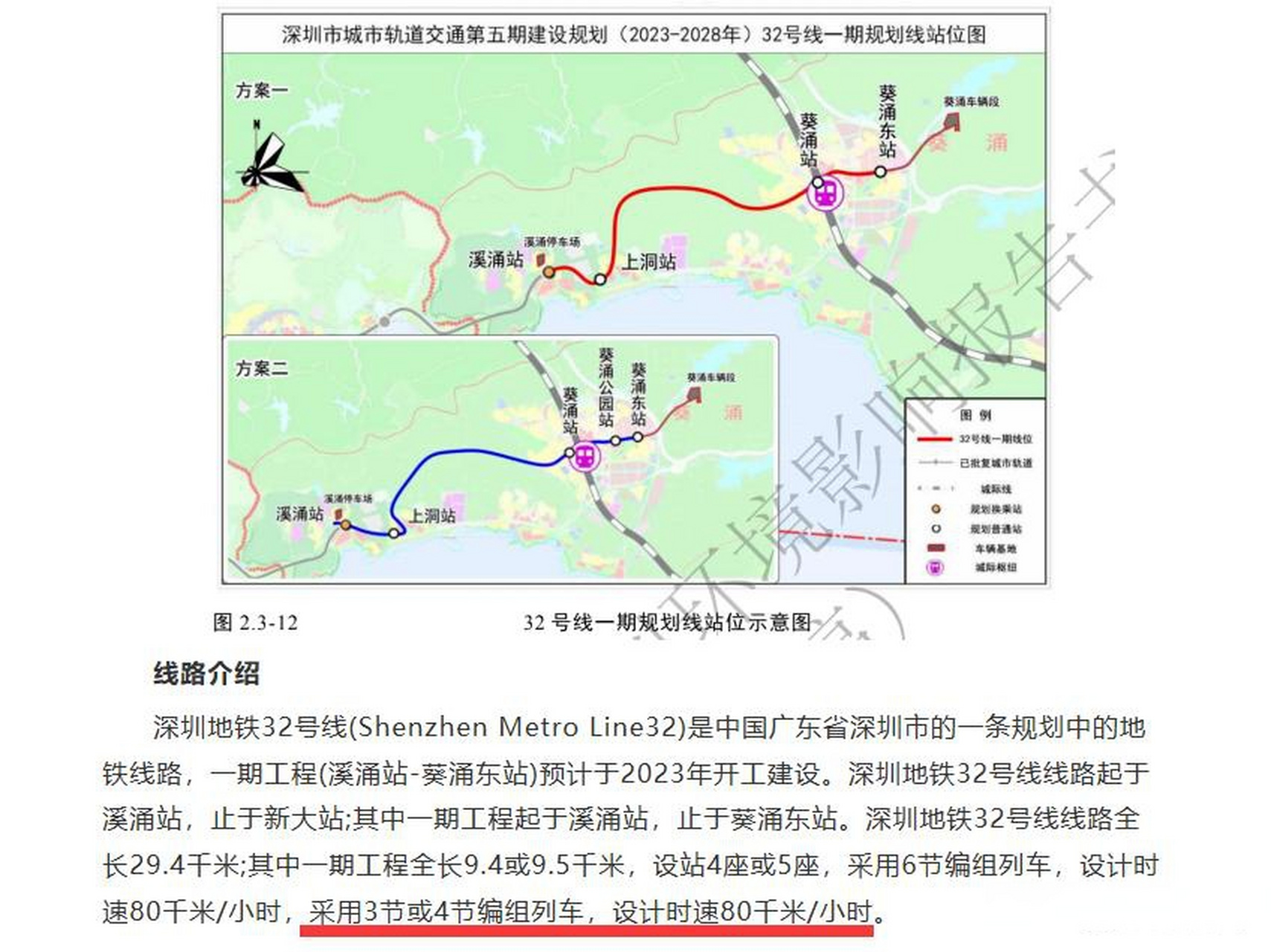 深圳地铁2号线 8号线图片