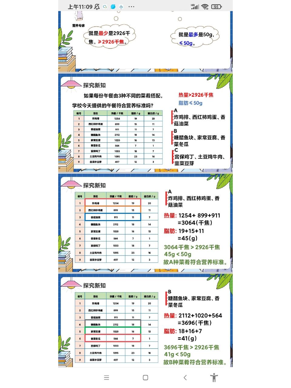 0523四年级数学下册数学广角《营养午餐》