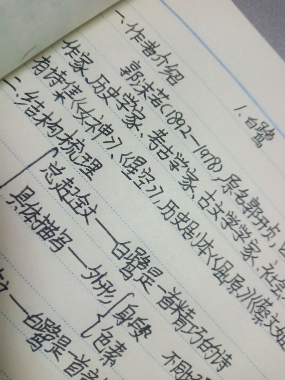 部编版五年级上册语文第一课《白鹭》笔记