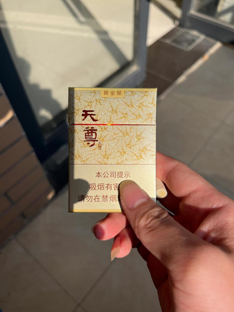 下午好 黄金叶-天尊