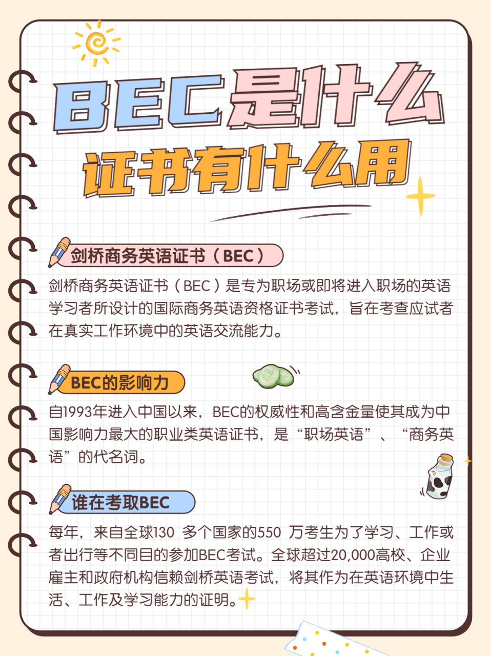 97商务英语bec是什么?bec证书值不值得考? 97商务英语bec是什么?