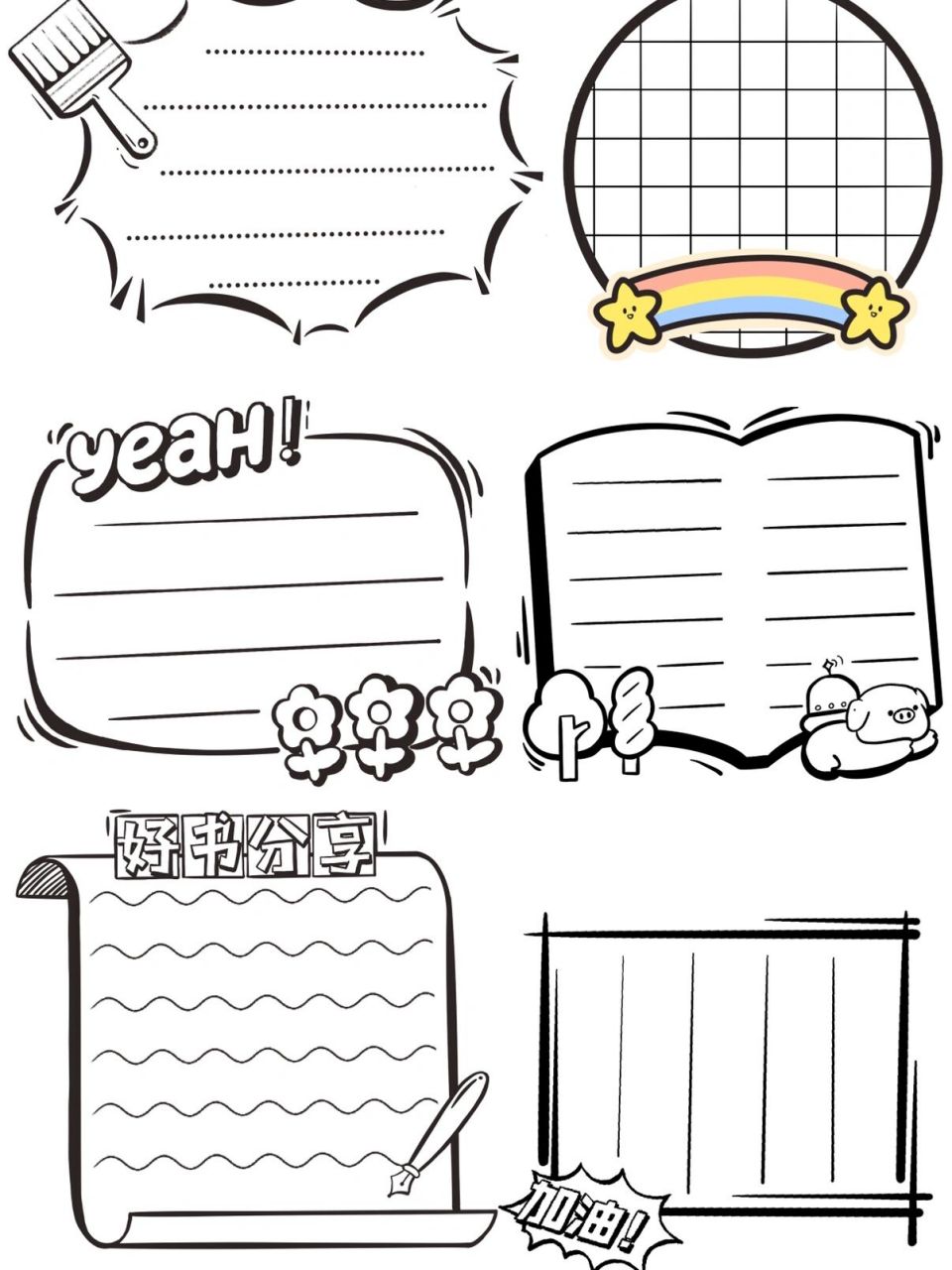 一组手抄报边框 空了就准备一组手抄报边框,下次做手抄报的时候直接