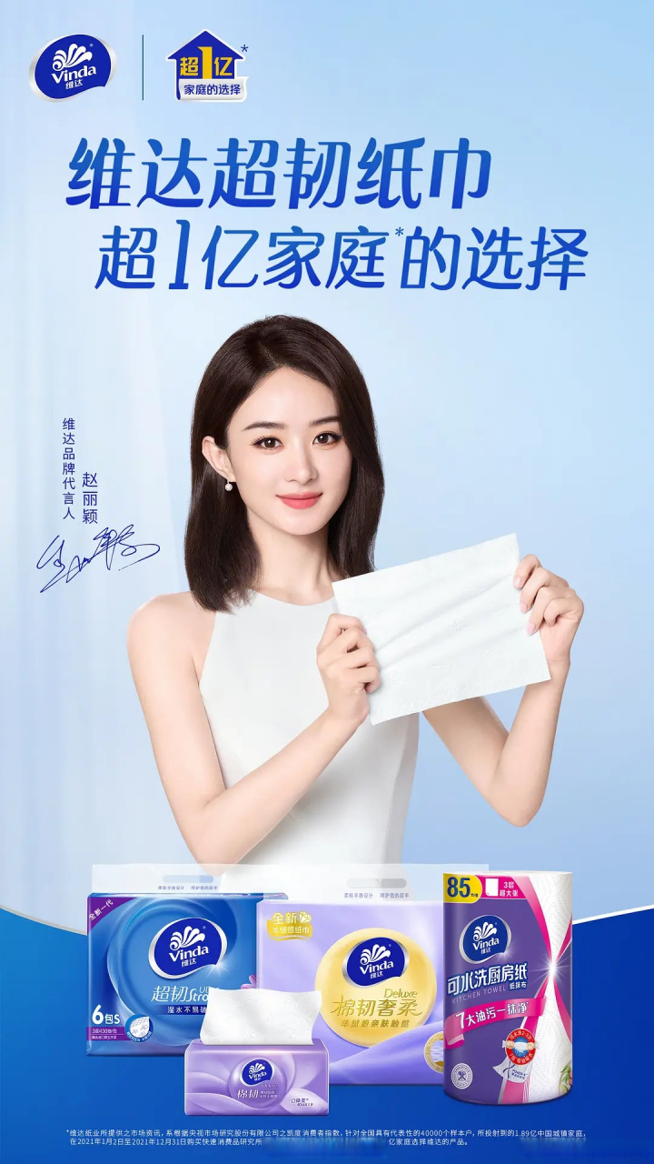 赵丽颖官宣维达品牌代言人[三哈]