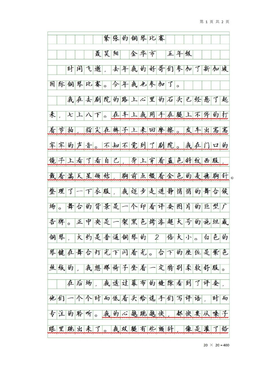 【期末备考】写事作文范文:一件难忘的事 写事作文,找到精彩合适的