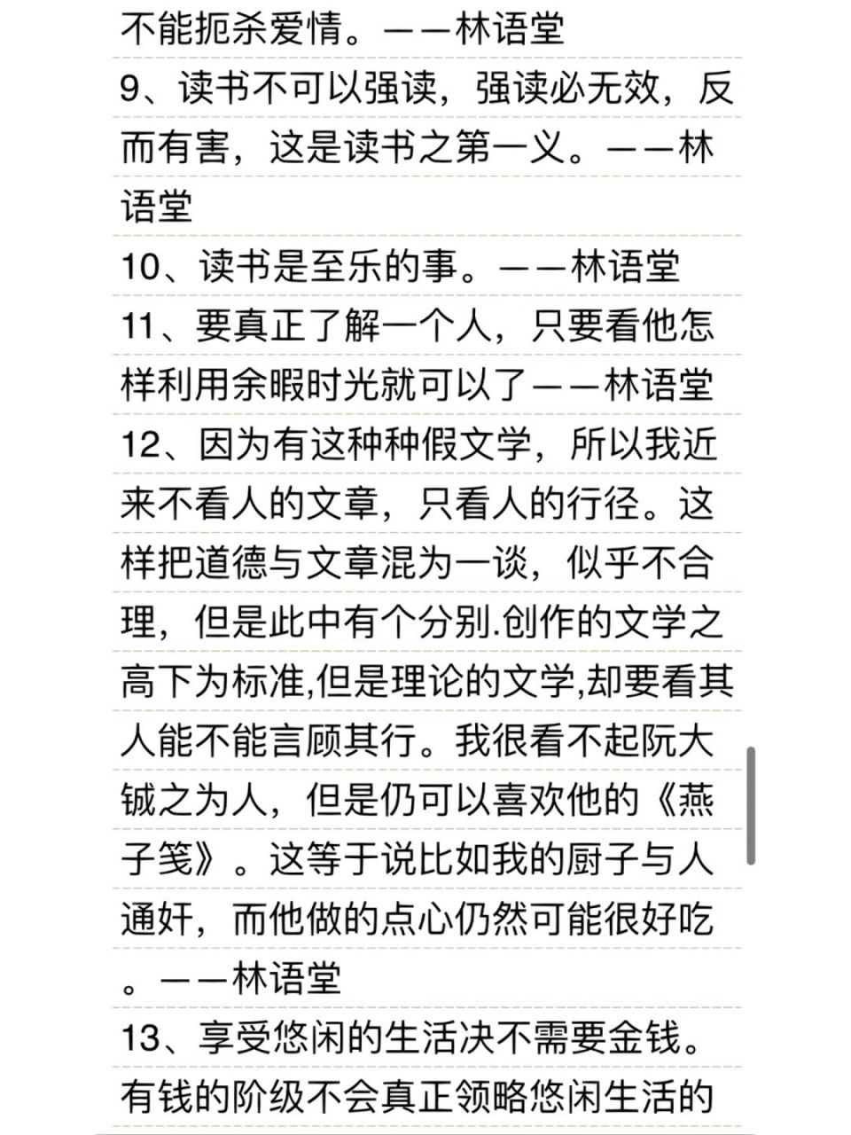 素材 | 林语堂经典语录15句 #当然要记录啊# #笔记灵感# #读书笔记