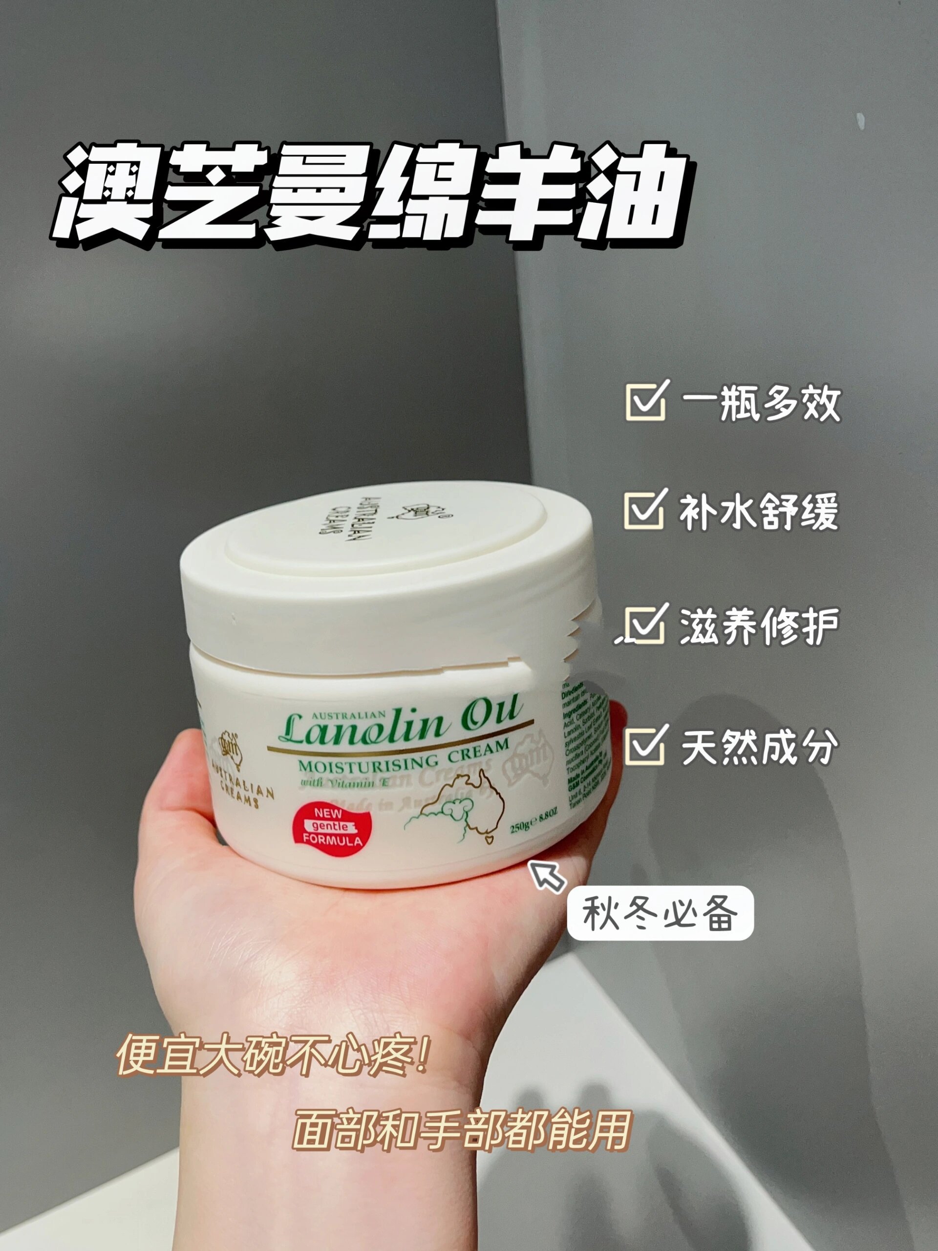 一瓶多用的澳洲绵羊油 便宜大碗超级香98 现在进入秋冬换季时期