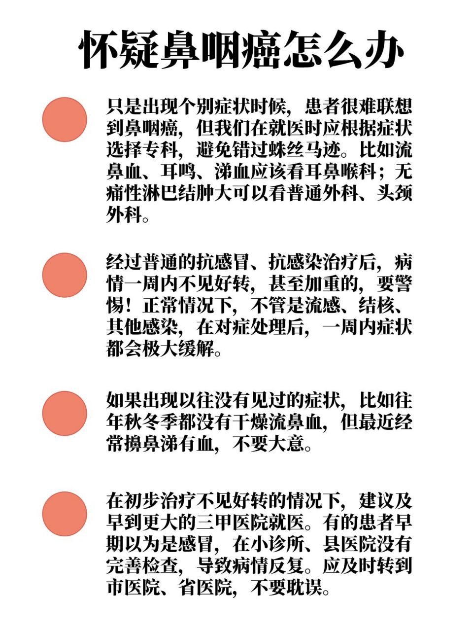 鼻咽癌早期容易被误诊,这66615个症状要警惕啊 鼻咽癌,又叫"广东
