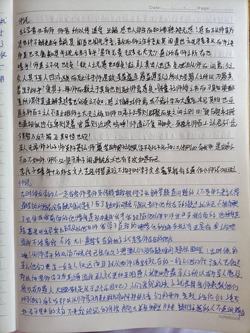 师说 原文 翻译