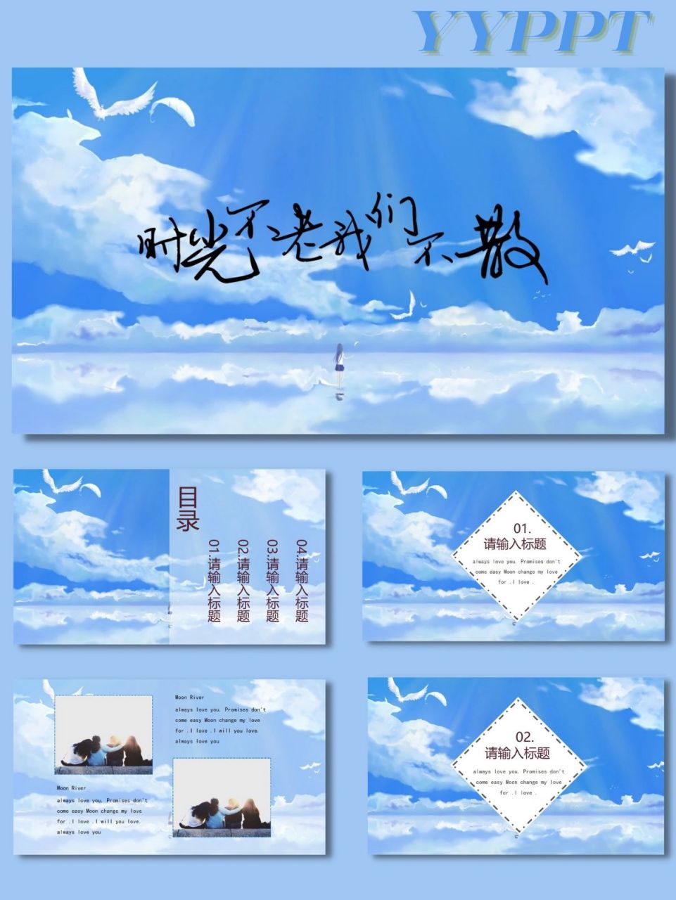 极简风格,通用高级感ppt模板,修改方便 适用于:毕业季 /班级相册/班级