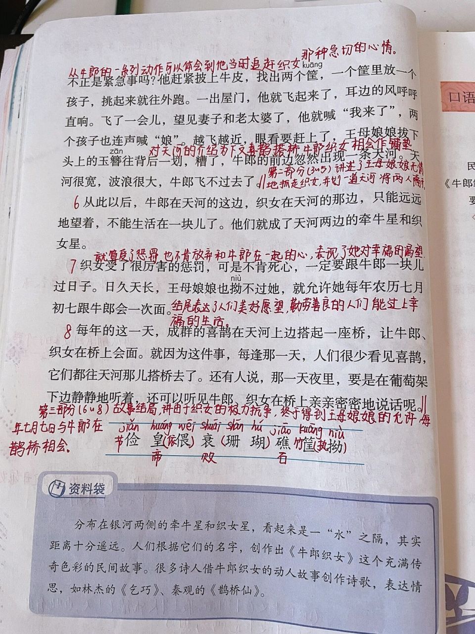 牛郎织女二课堂笔记图片