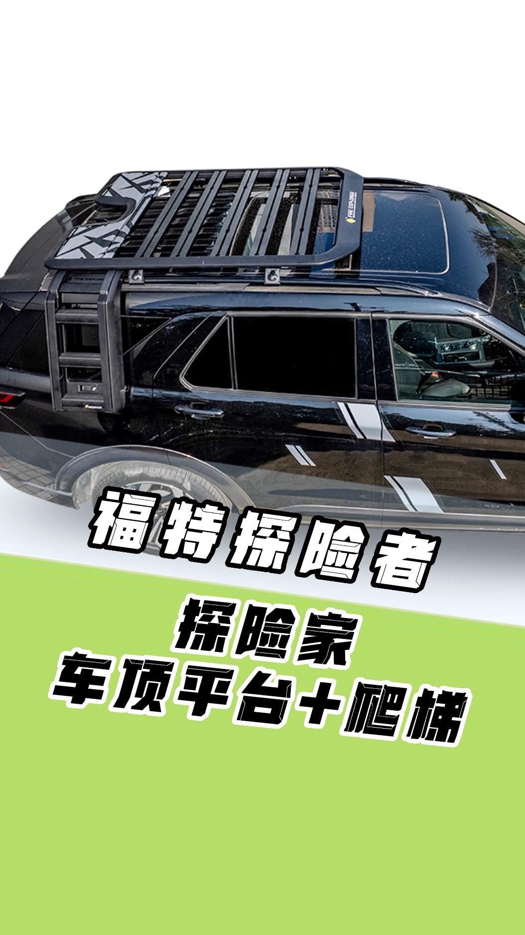 福特探险者探险家车顶平台爬梯.福特探险者探险家车顶平台爬梯