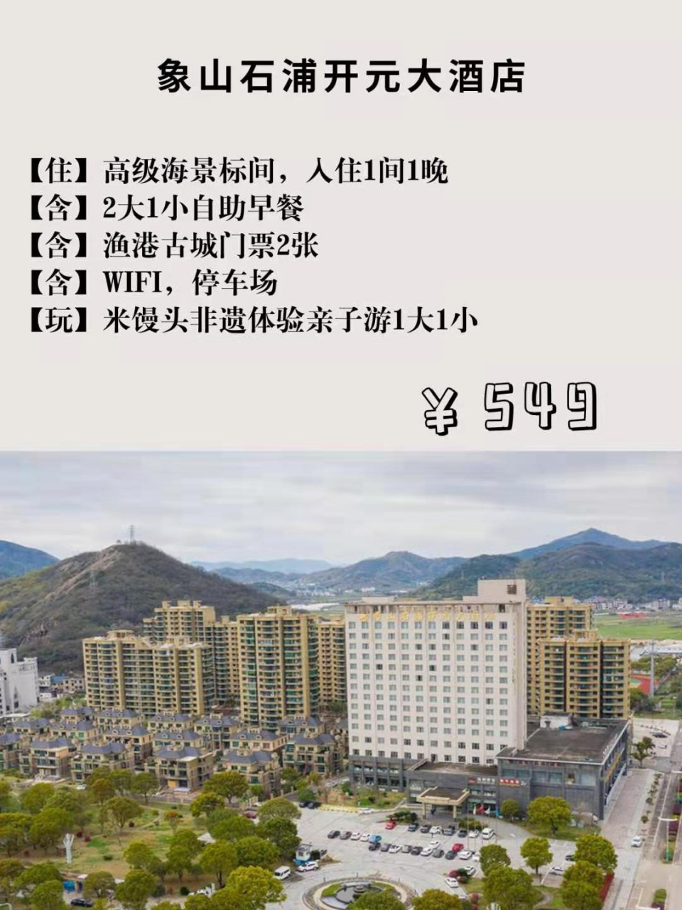 象山石浦开元大酒店图片