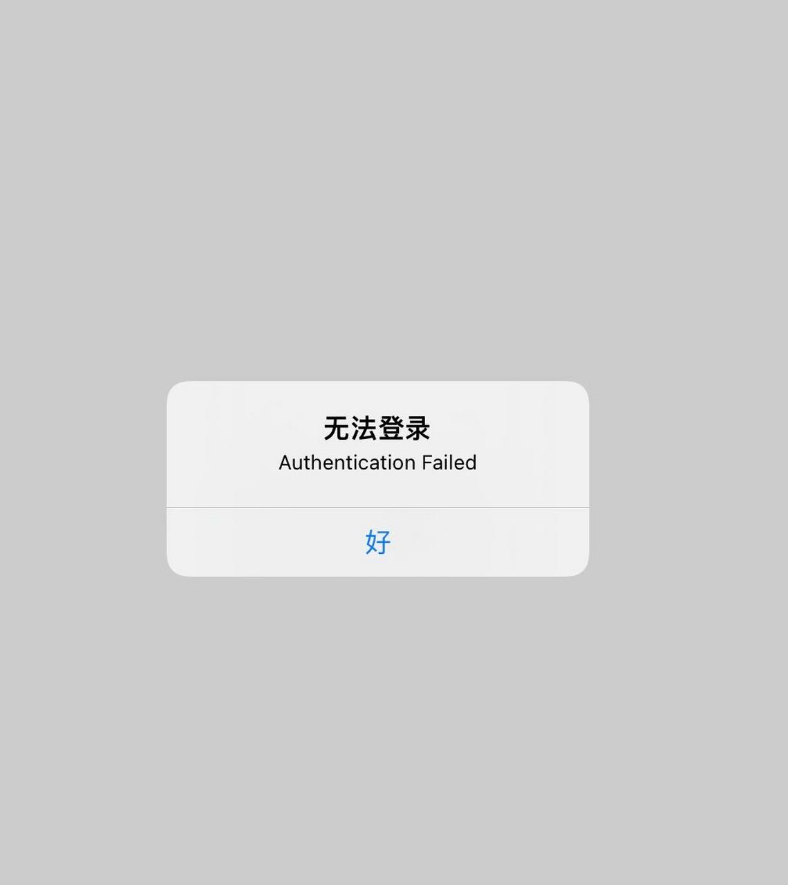 重新登录之后别说下载软件了,连app store都登不上了