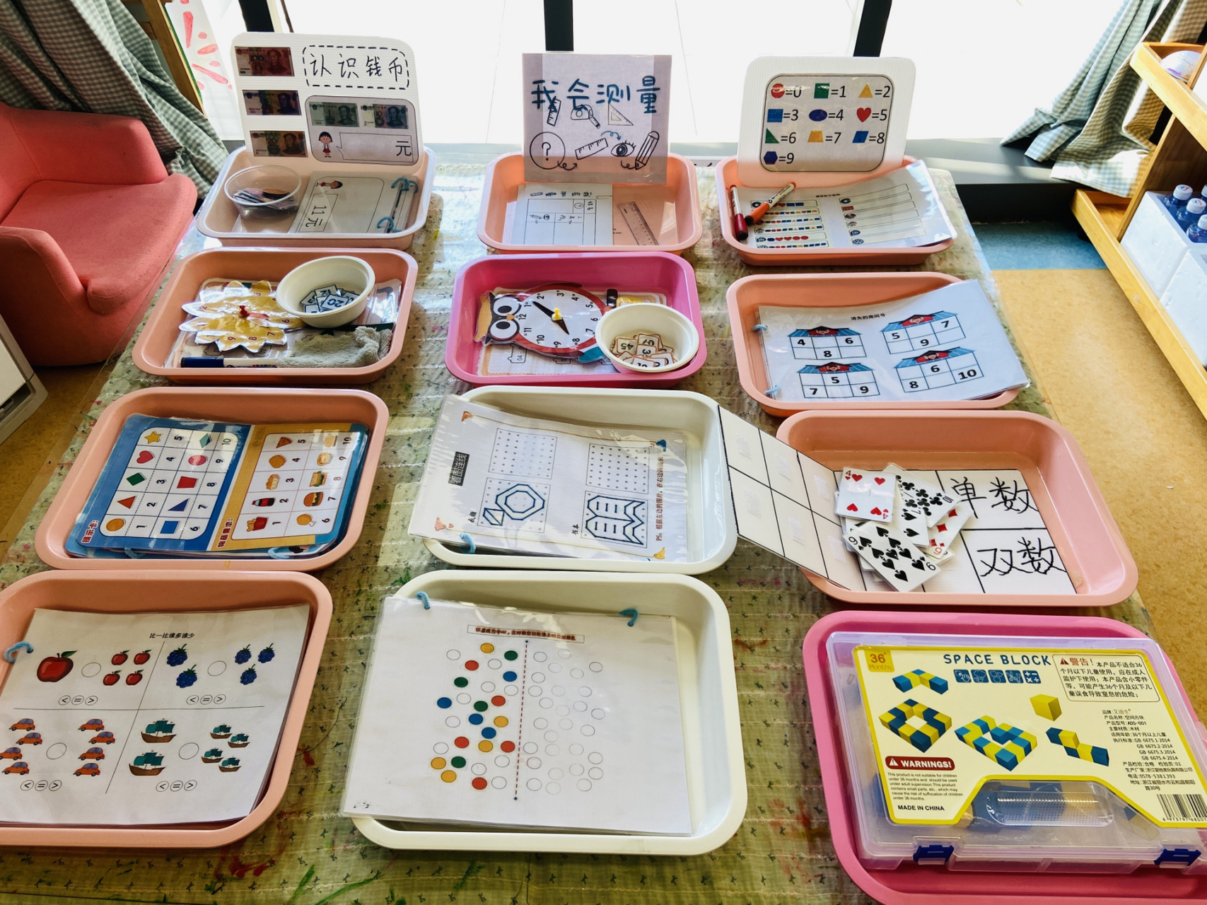 大班区域分享——数学区
