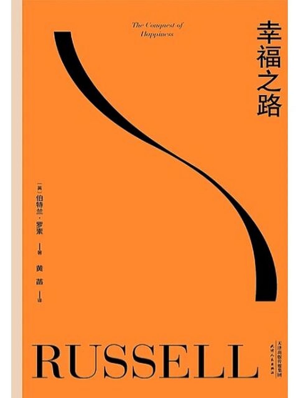 罗素15条经典语录,如何通往幸福之路 罗素(bertrand russell,1872