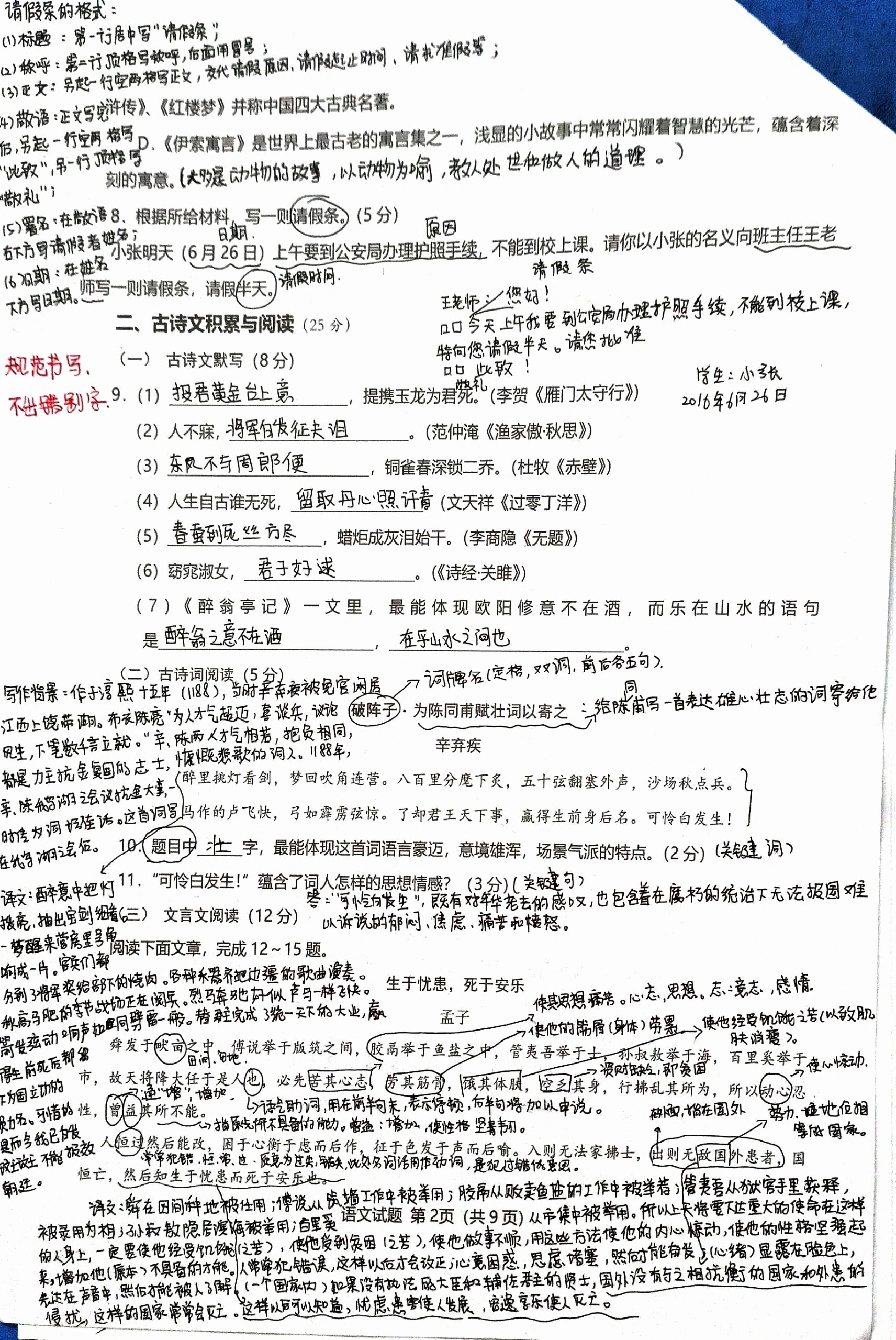 海南省2014年中考语文试题