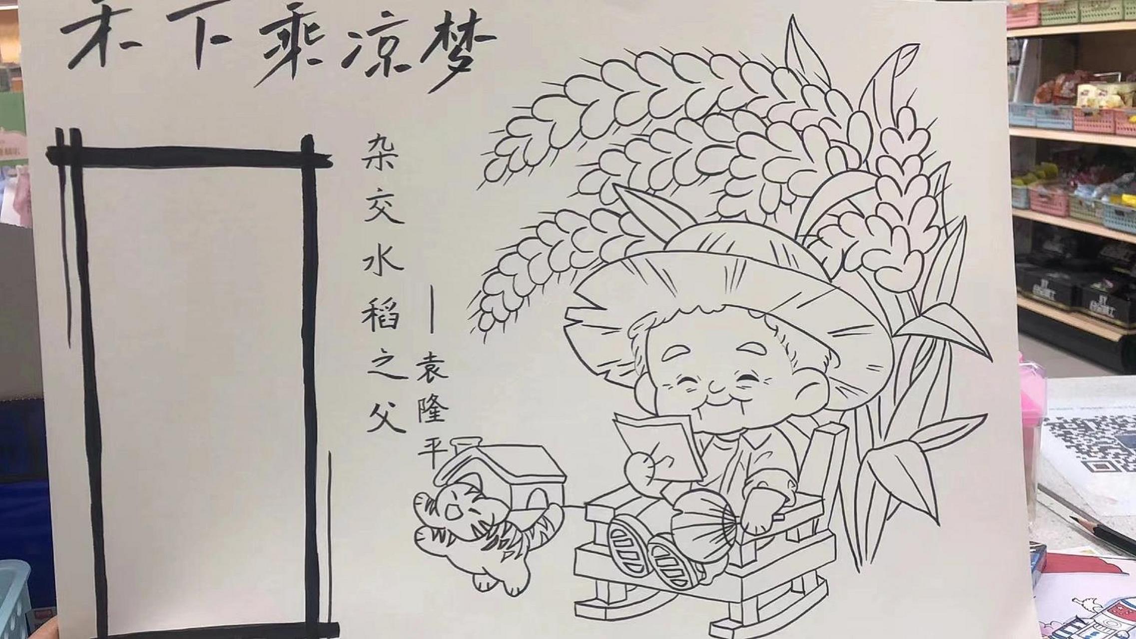 【袁隆平爷爷】手抄报 袁隆平爷爷手抄报-素材是在网上找的原创忘了是