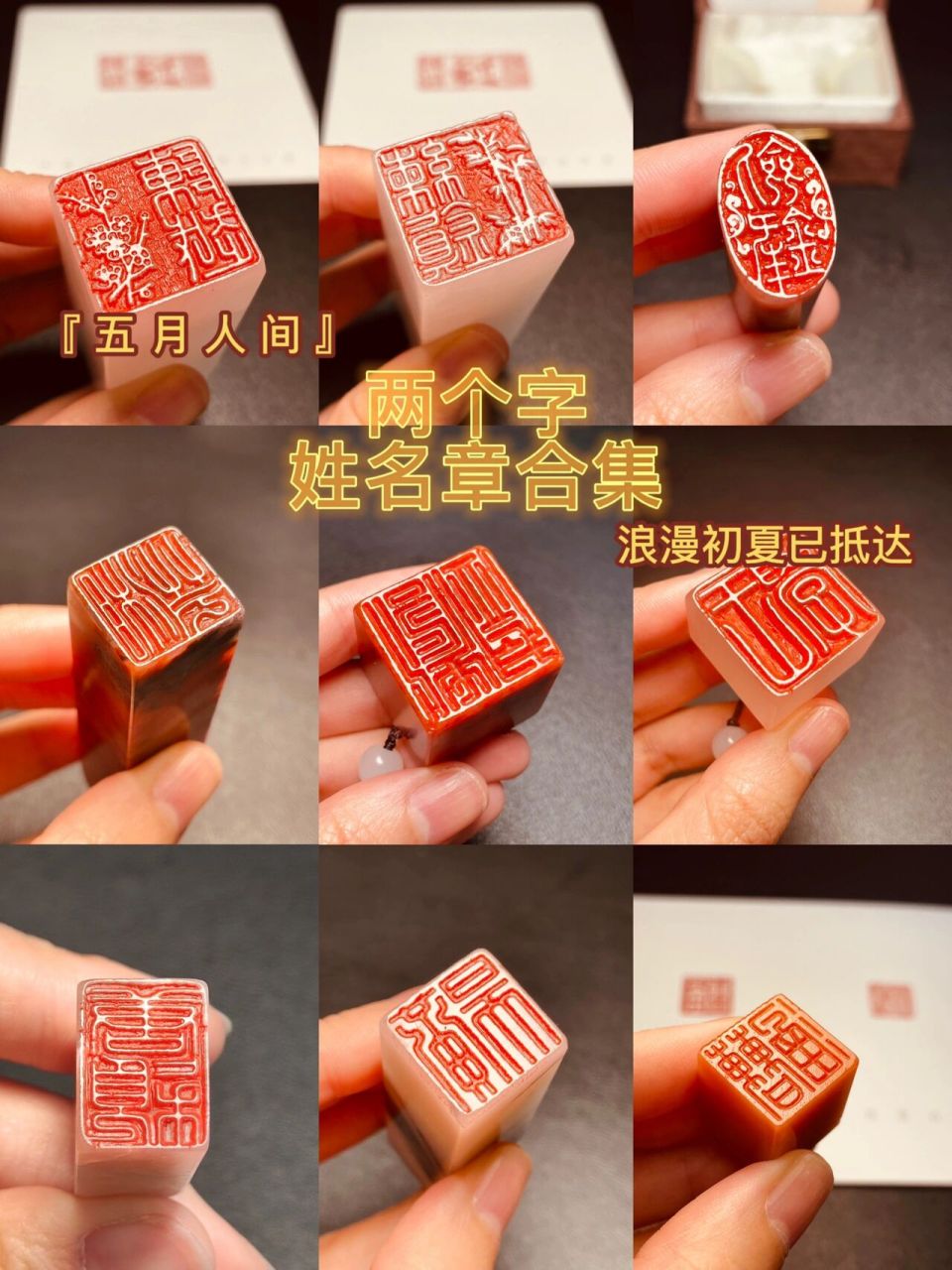 你们一直催的「二字」姓名章来啦!