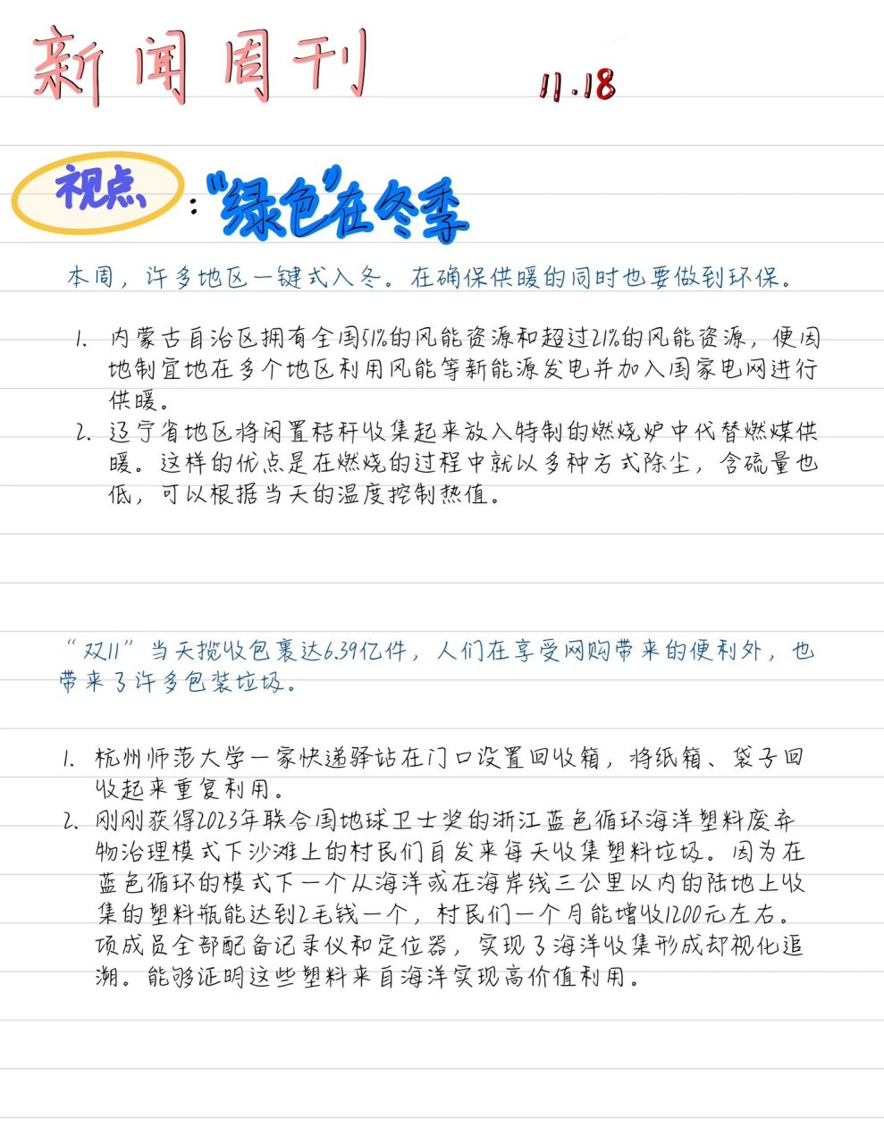 包含新闻周刊最新一期内容文字版2022117的词条