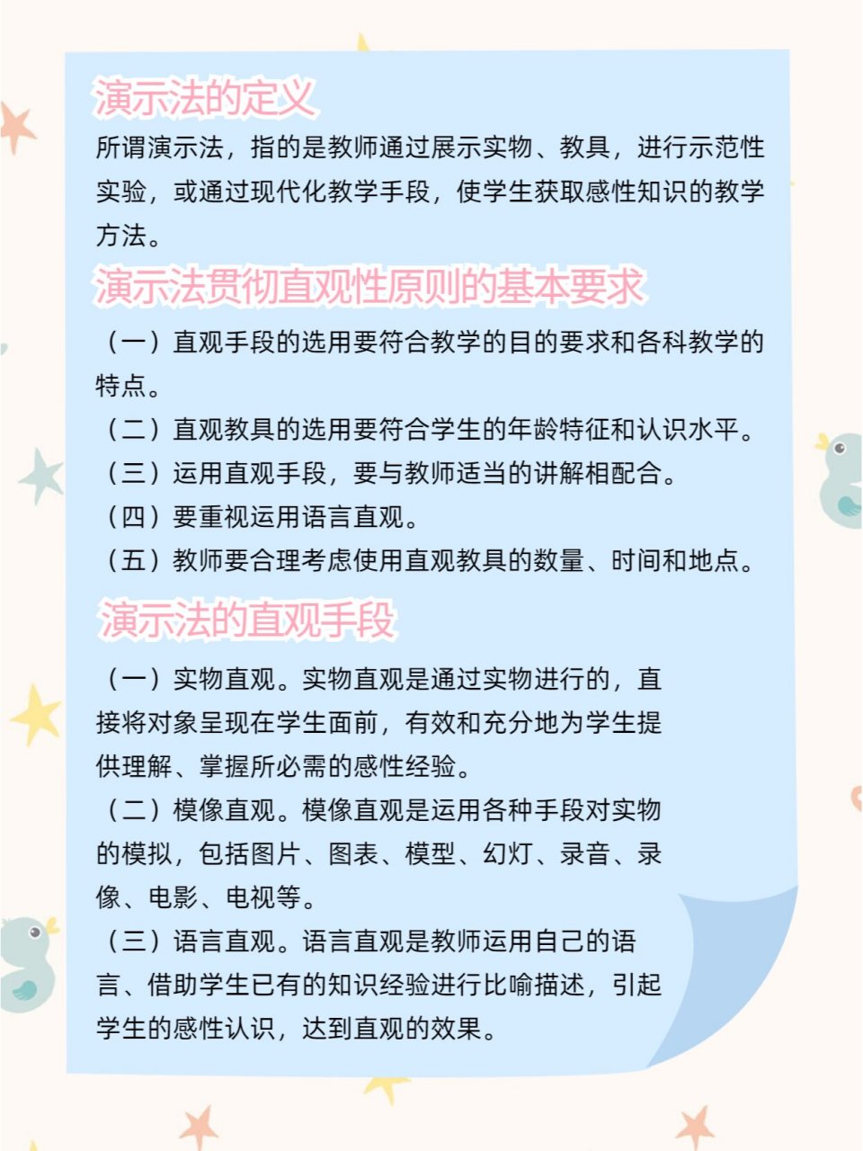 演示法的定义 所谓演示法,指的是教师通过展示实物,教具,进行示范性