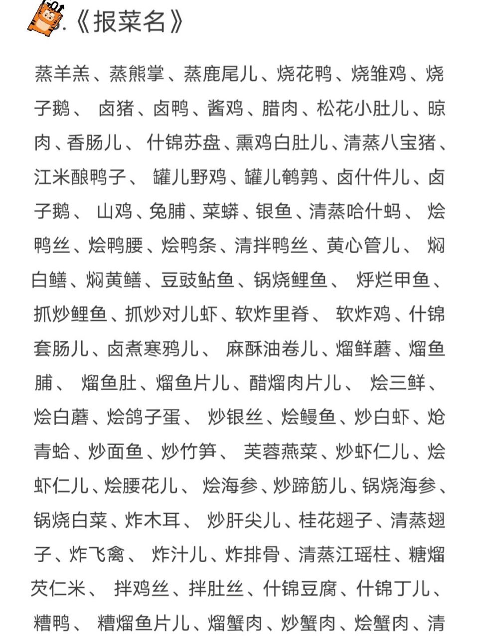 德云女孩知识点(九)《报菜名》