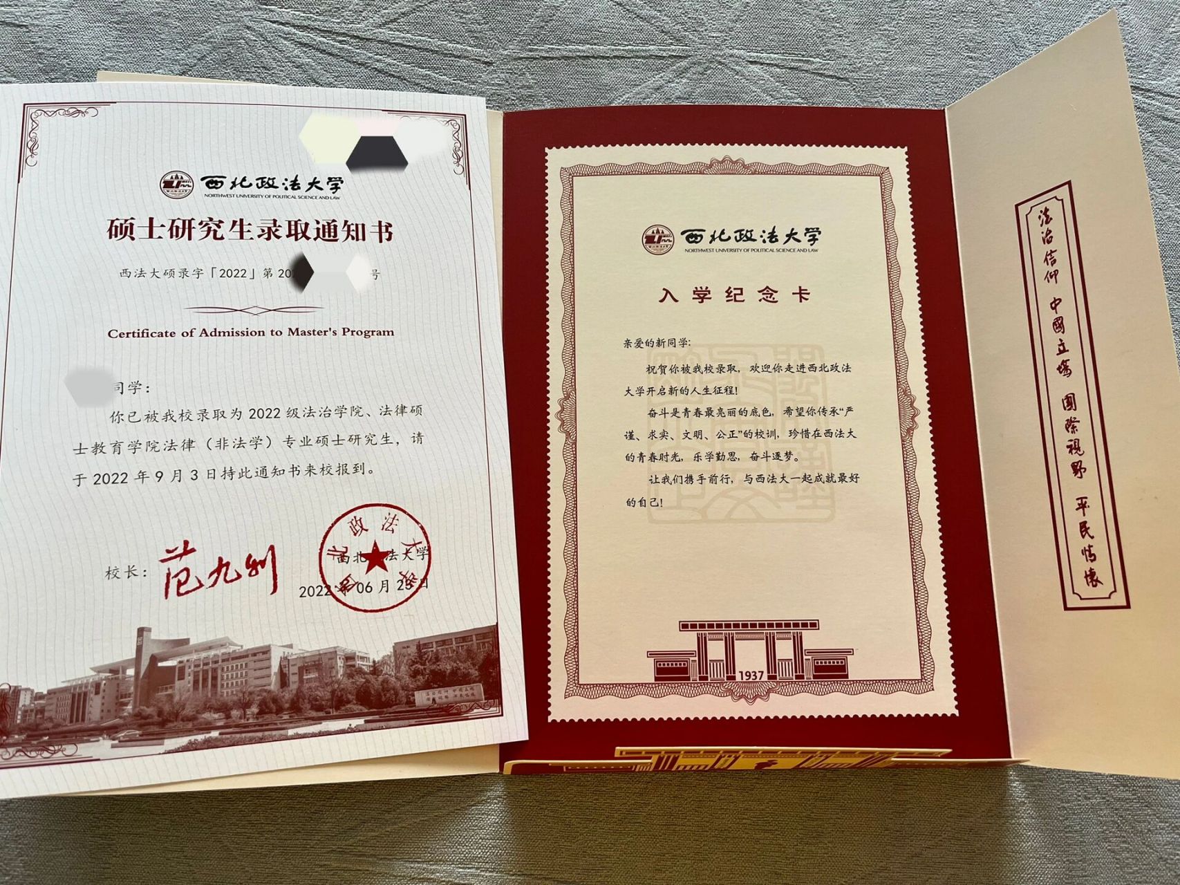 西北政法大学研究生录取通知书 复试结束都在等通知书吧!