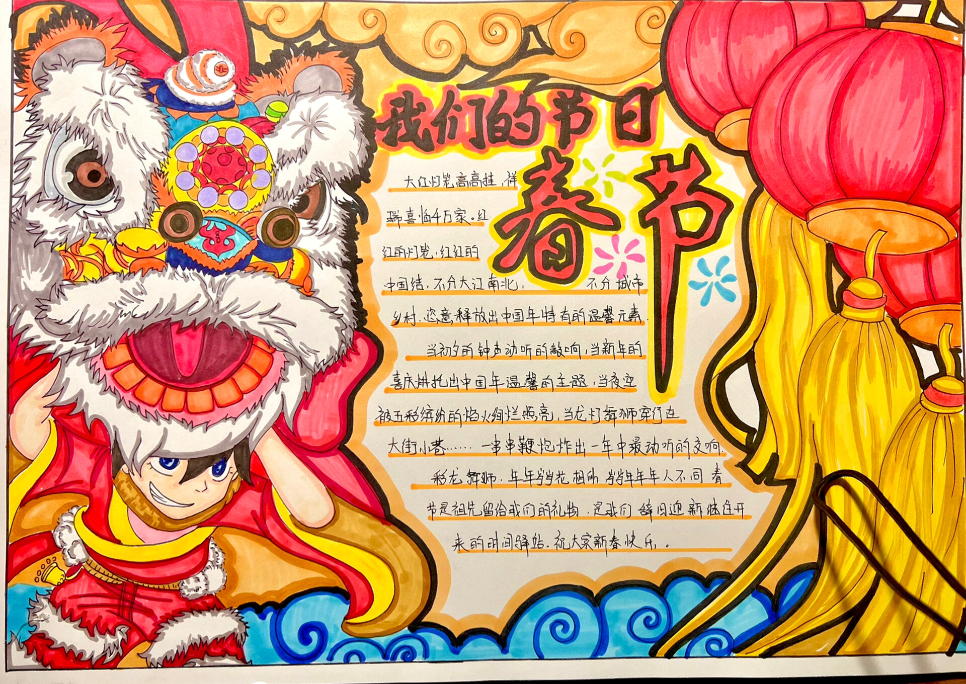 我们的节日春节手抄报