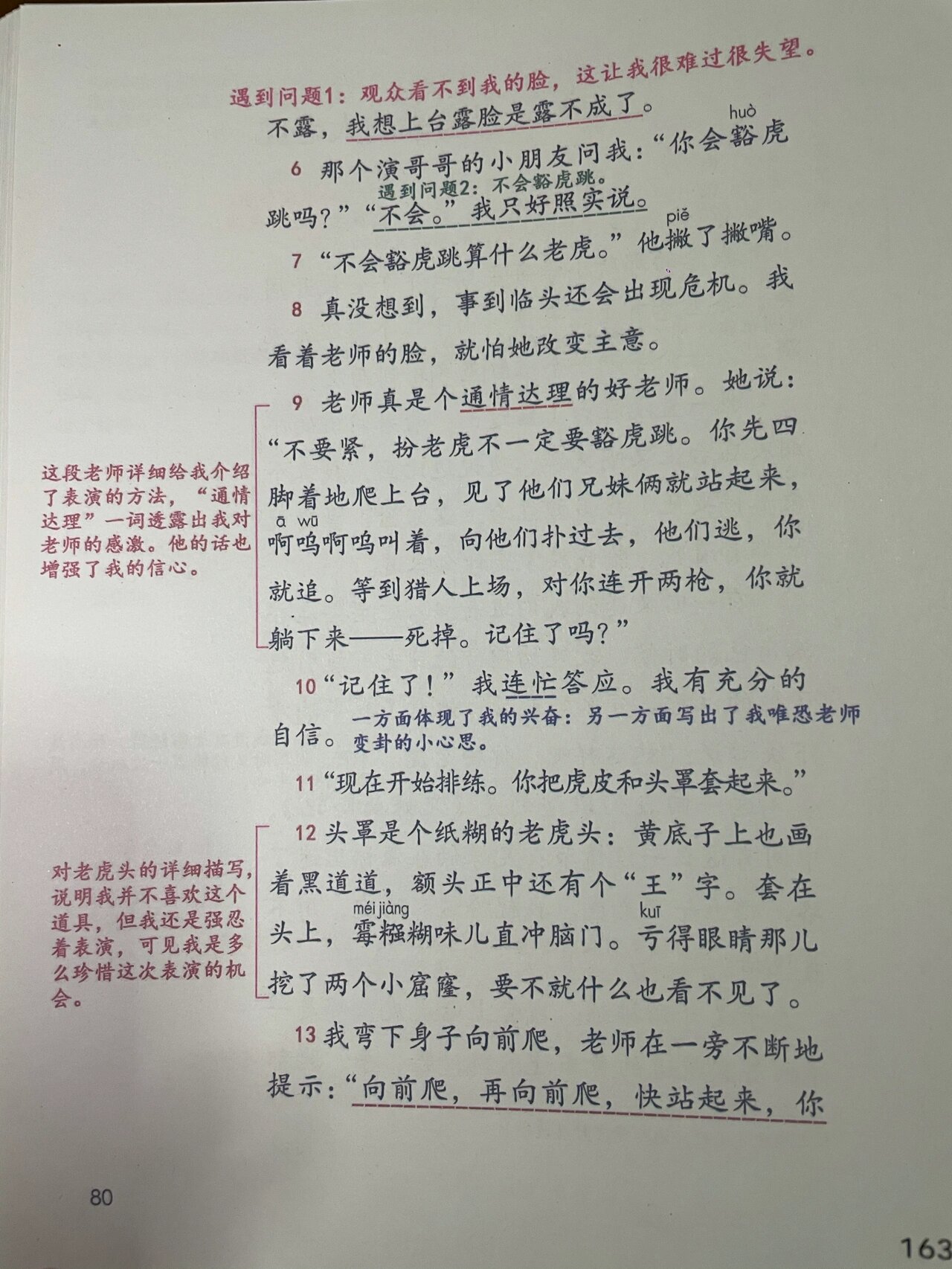 部编版四年级语文上|19《一只窝囊的大老虎 会认:囊,露,羡等13个字