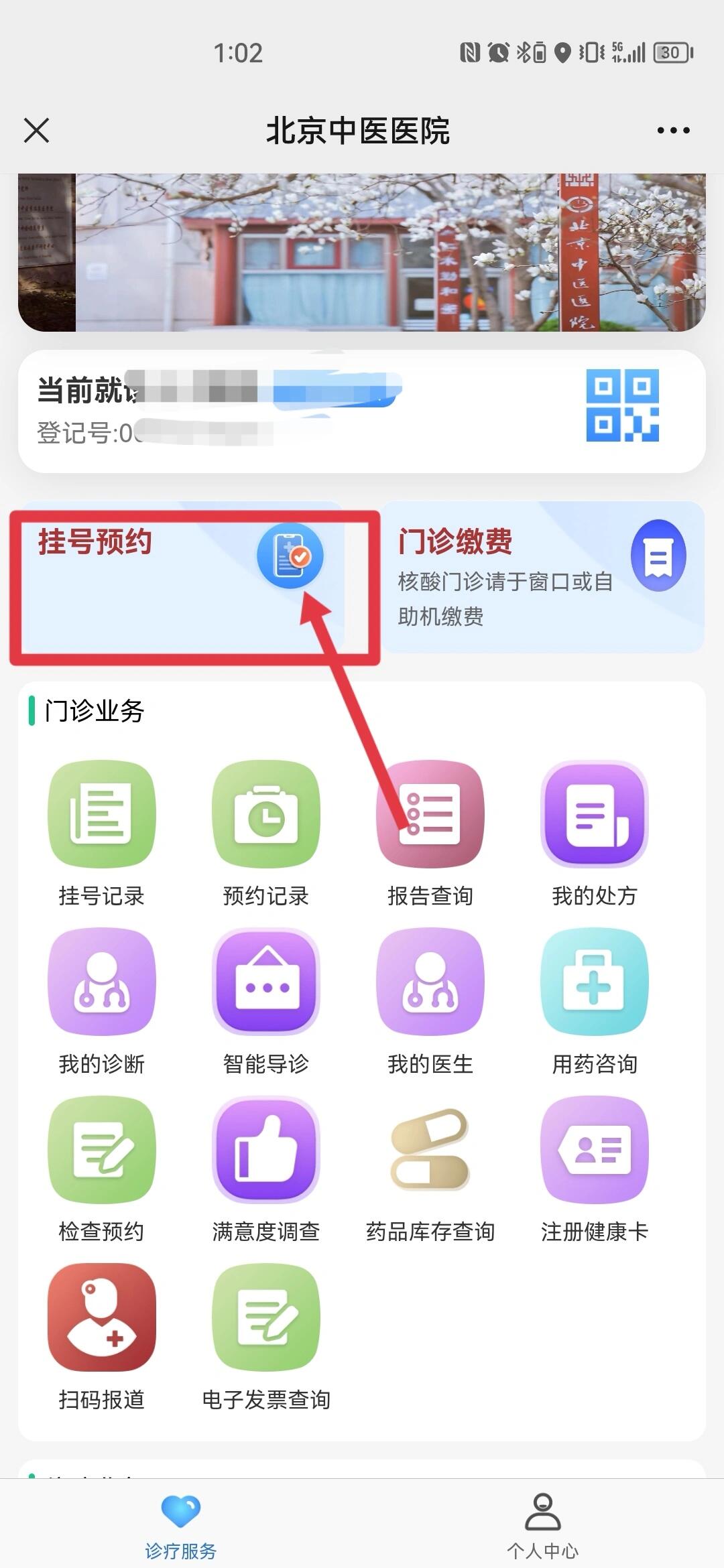 关于北京中医医院、协助就诊，就诊引导代帮挂号，服务好速度快的信息