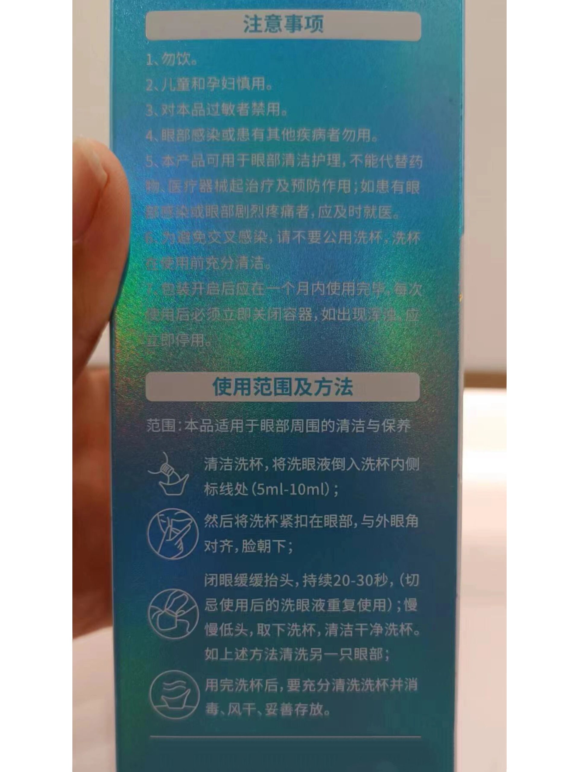 洗眼液用法图片