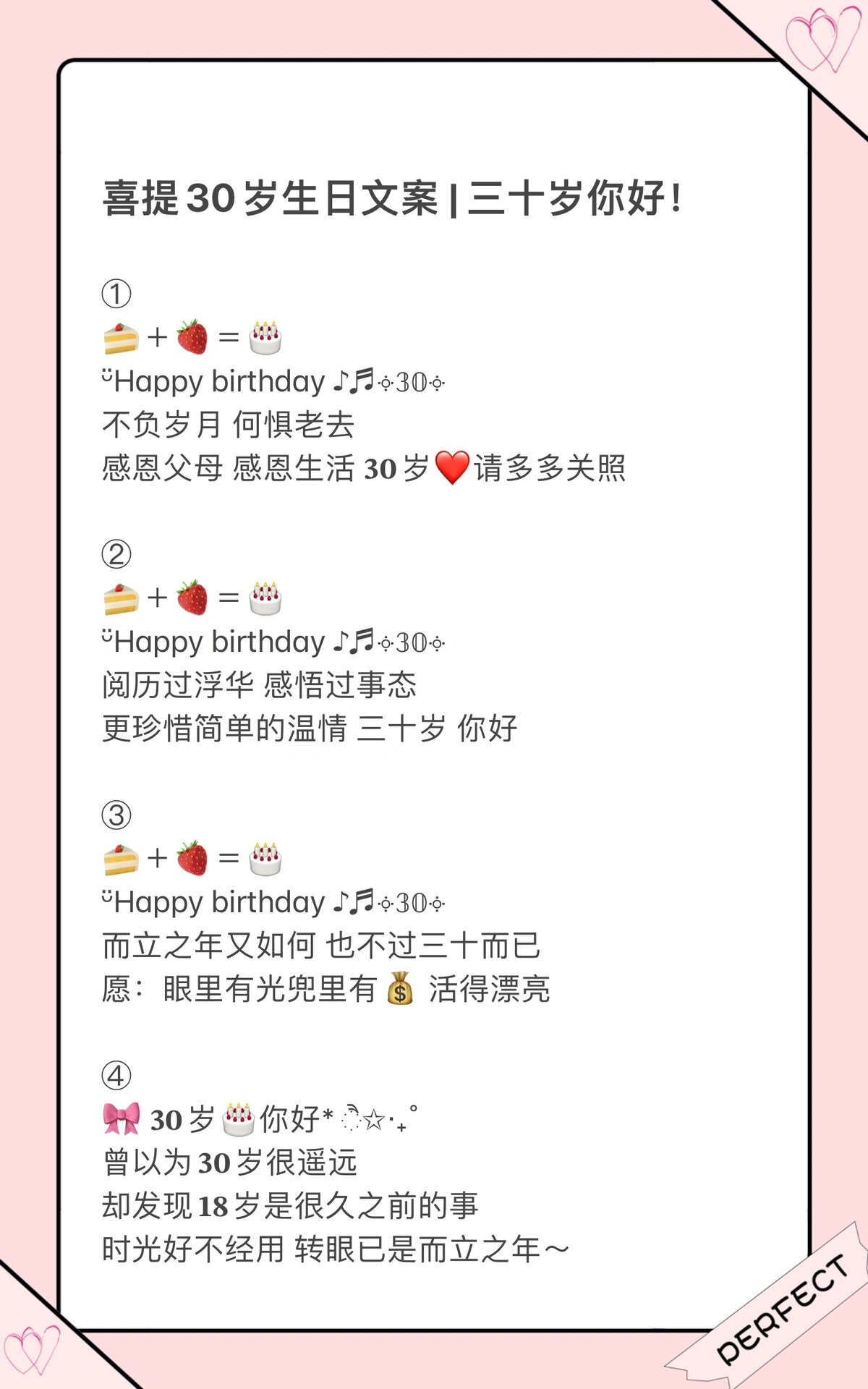 喜提30岁生日文案