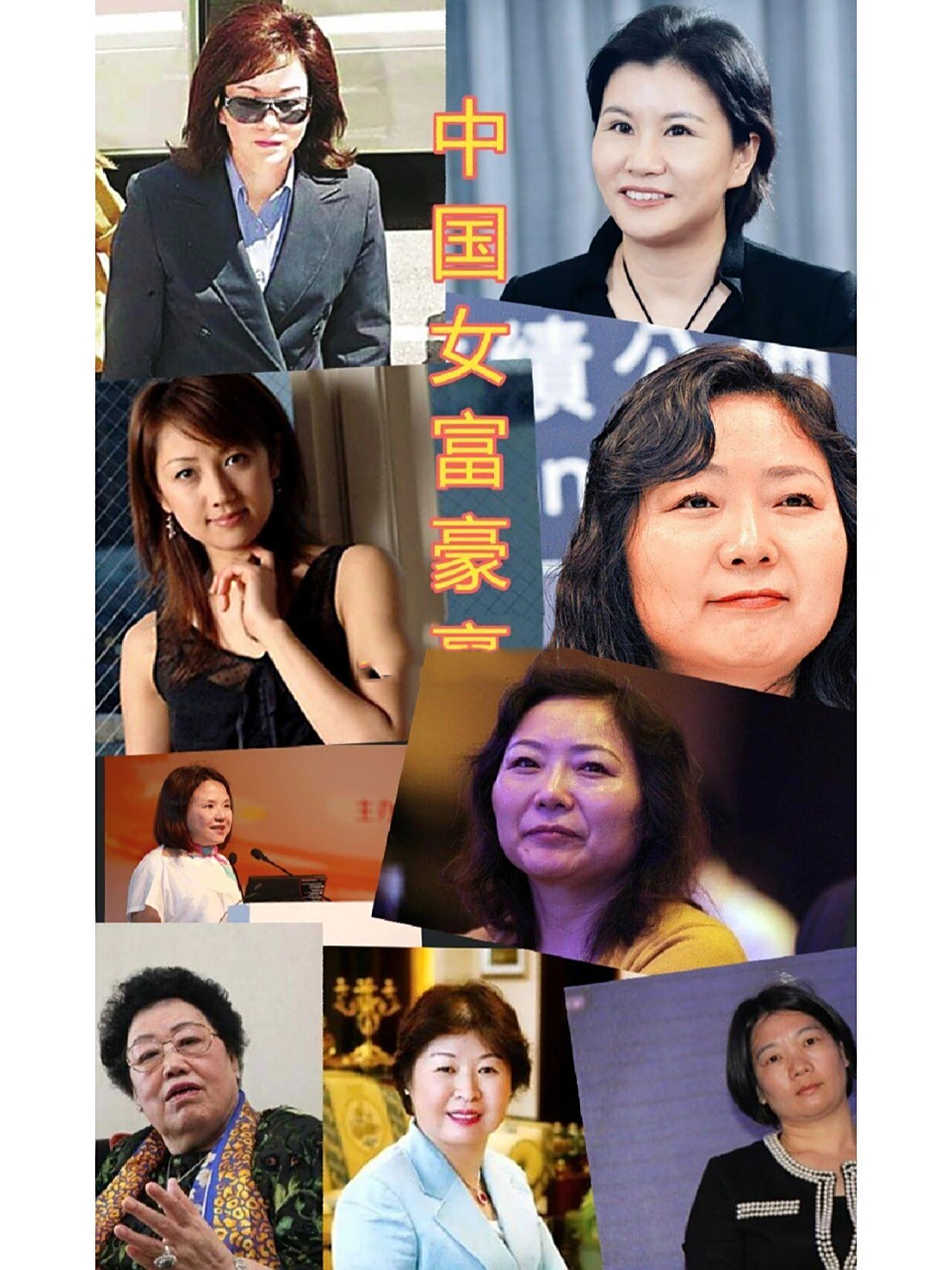 女富豪 #中国富婆#福布斯#中国富婆排行榜界面新闻 2020界面新闻中国