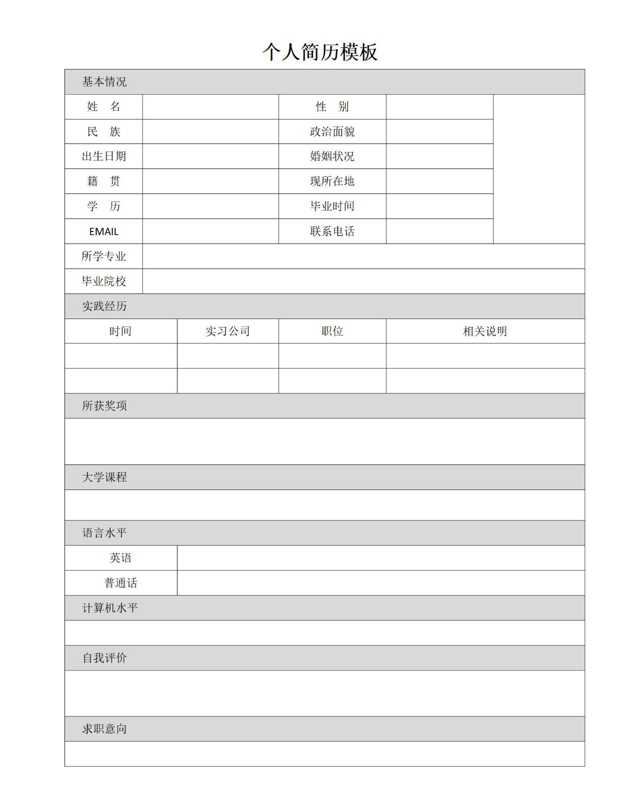 火爆上线!各大行业通用的简历模板来啦!