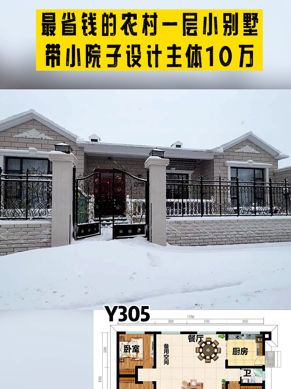最省钱的农村一层小别墅带小院子设计主体10万,盖最实用的户型,过最