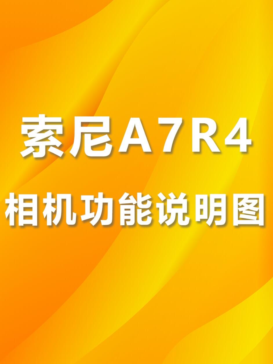 索尼a7m2说明书图片