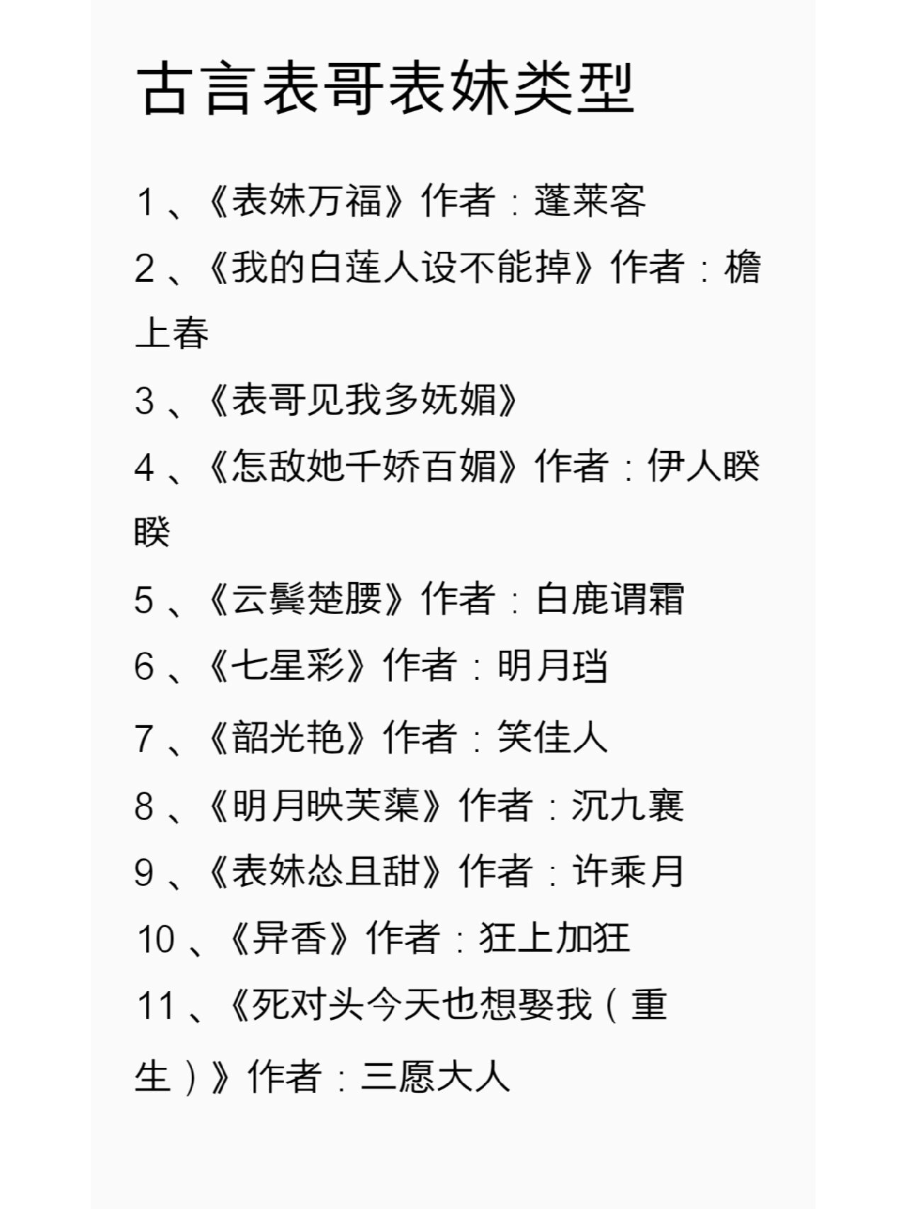 古言表哥表妹的推文