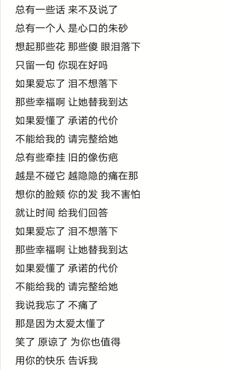 如果爱忘了:歌词