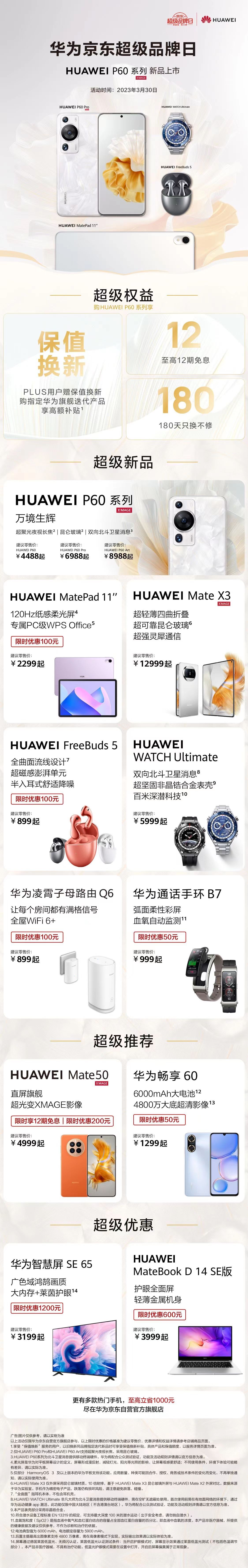 3月30号也就是这个月底华为p6 系列就要开售了,看了一眼官方活动还挺