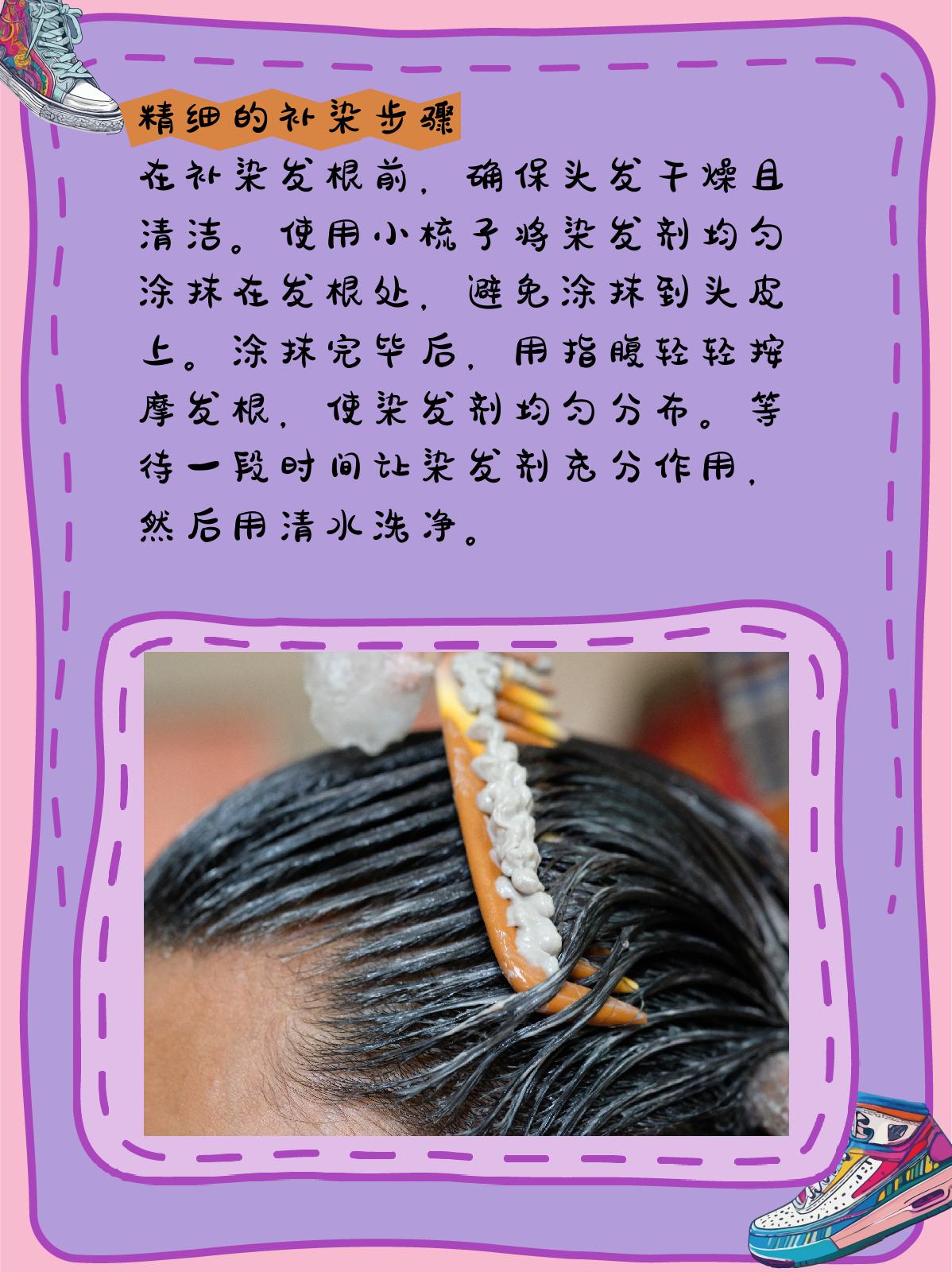 染发补发根的技巧染发补发根方法