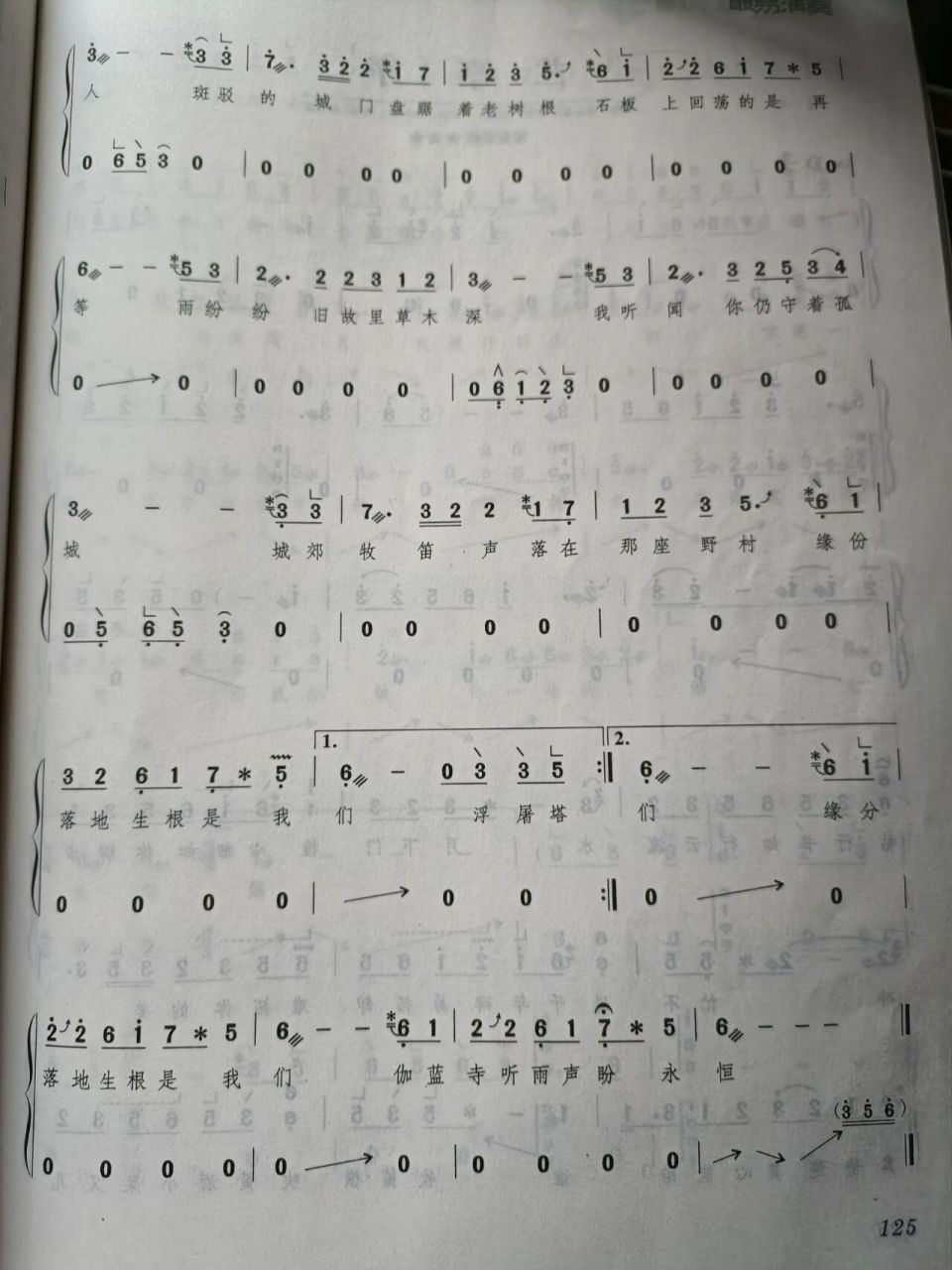 古筝d调【烟花易冷】谱子