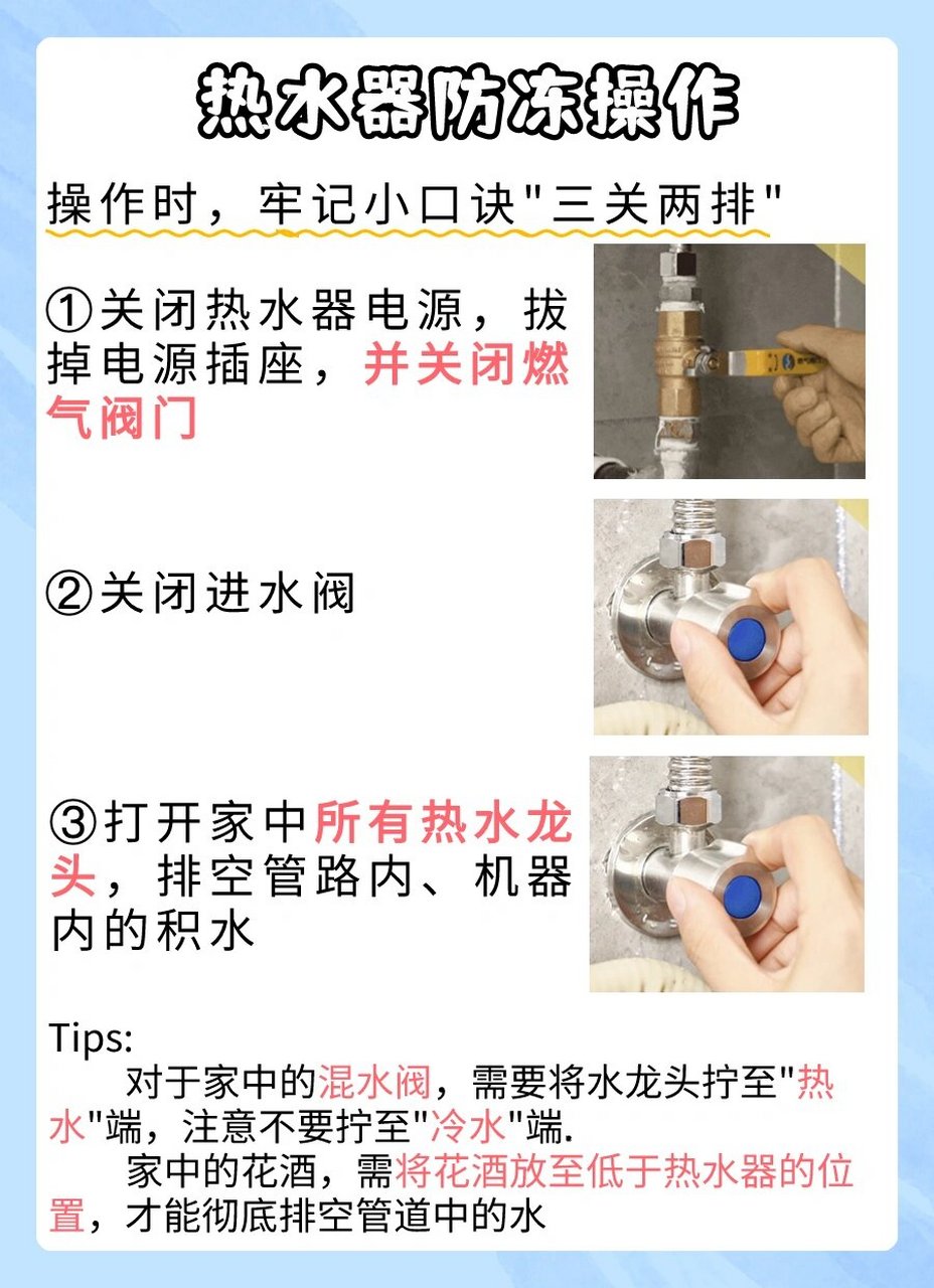 冬季|燃气热水器防冻指南❗️ 冷空气全面入侵!
